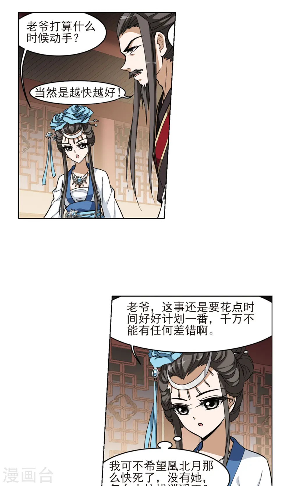 第52话 灵央学院3(2) 第6页