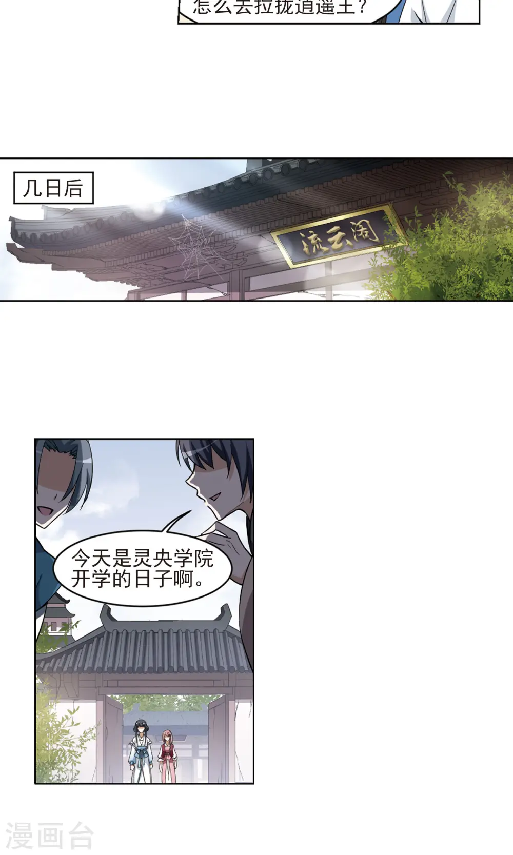 第52话 灵央学院3(2) 第7页