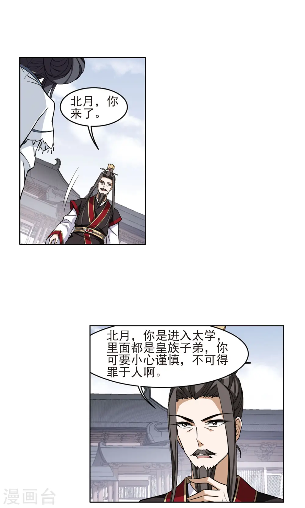 第52话 灵央学院3(2) 第9页