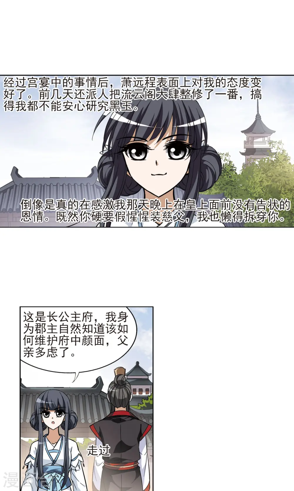 第52话 灵央学院3(2) 第10页
