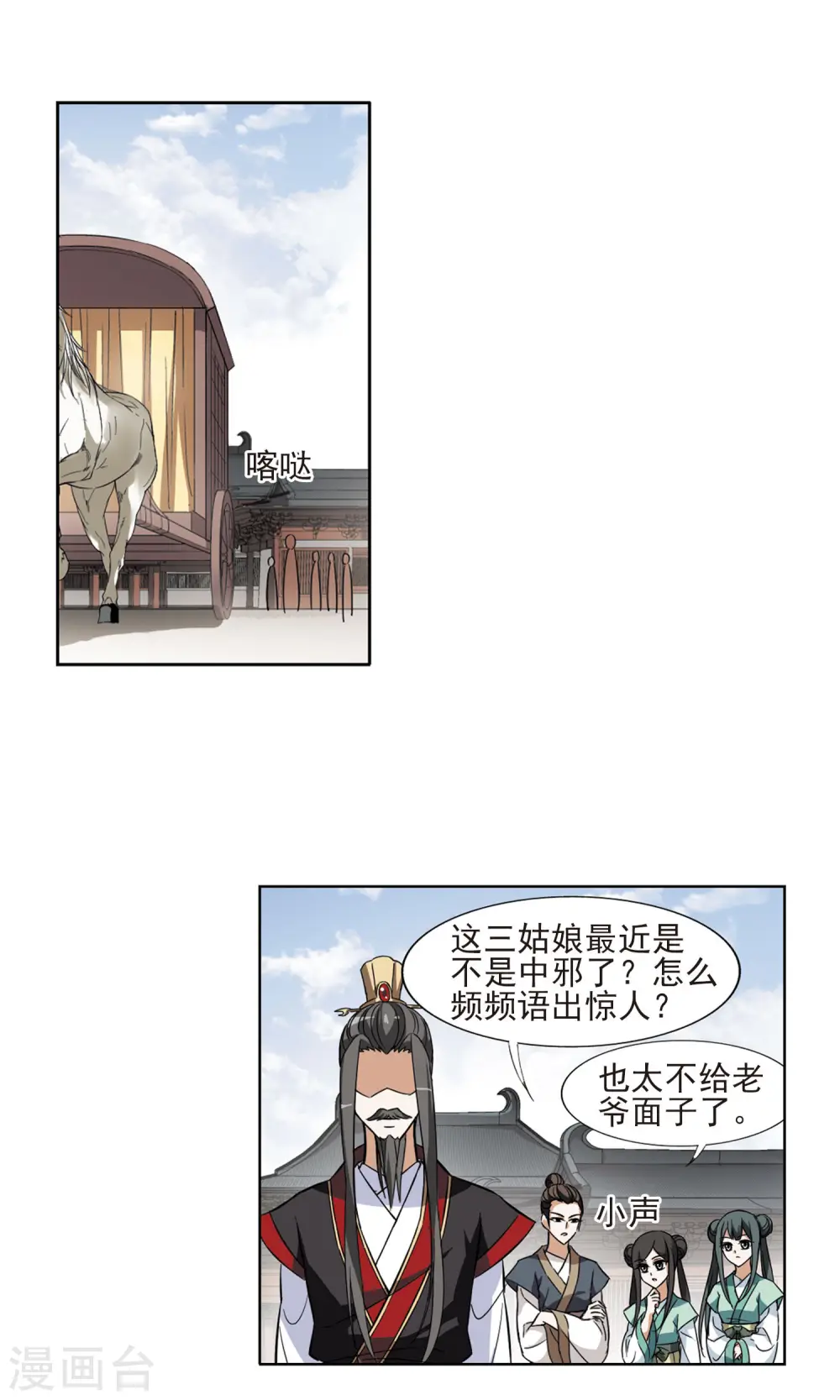 第52话 灵央学院3(2) 第12页