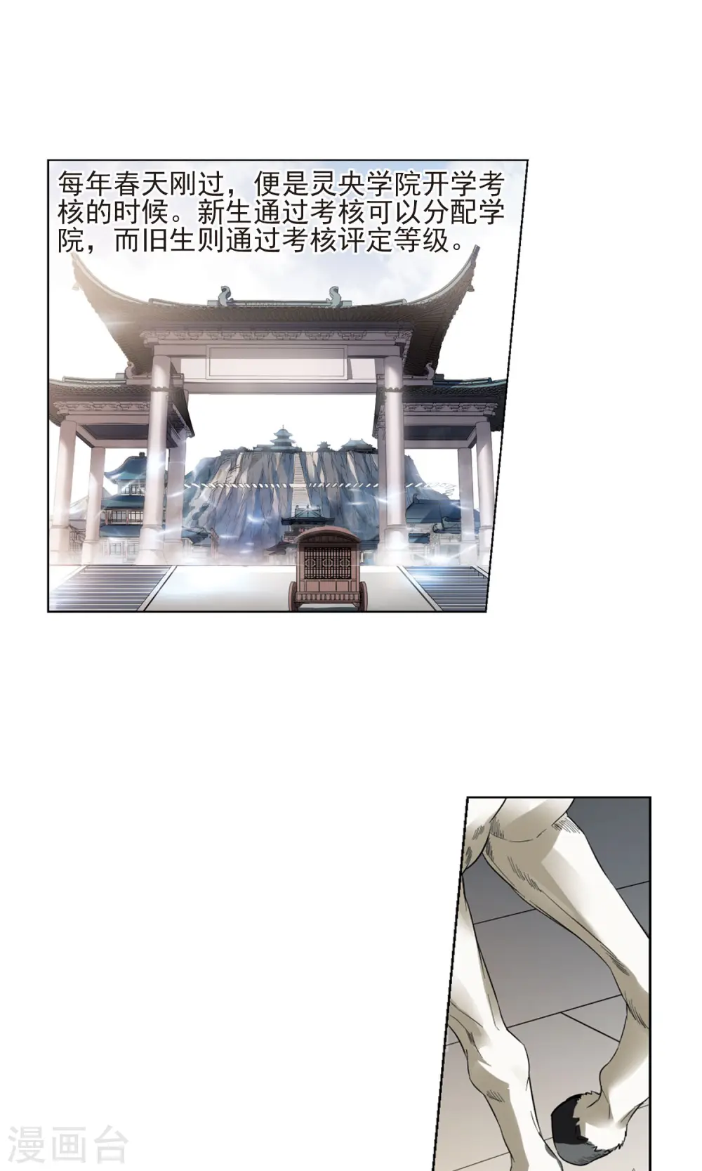第52话 灵央学院3(2) 第13页