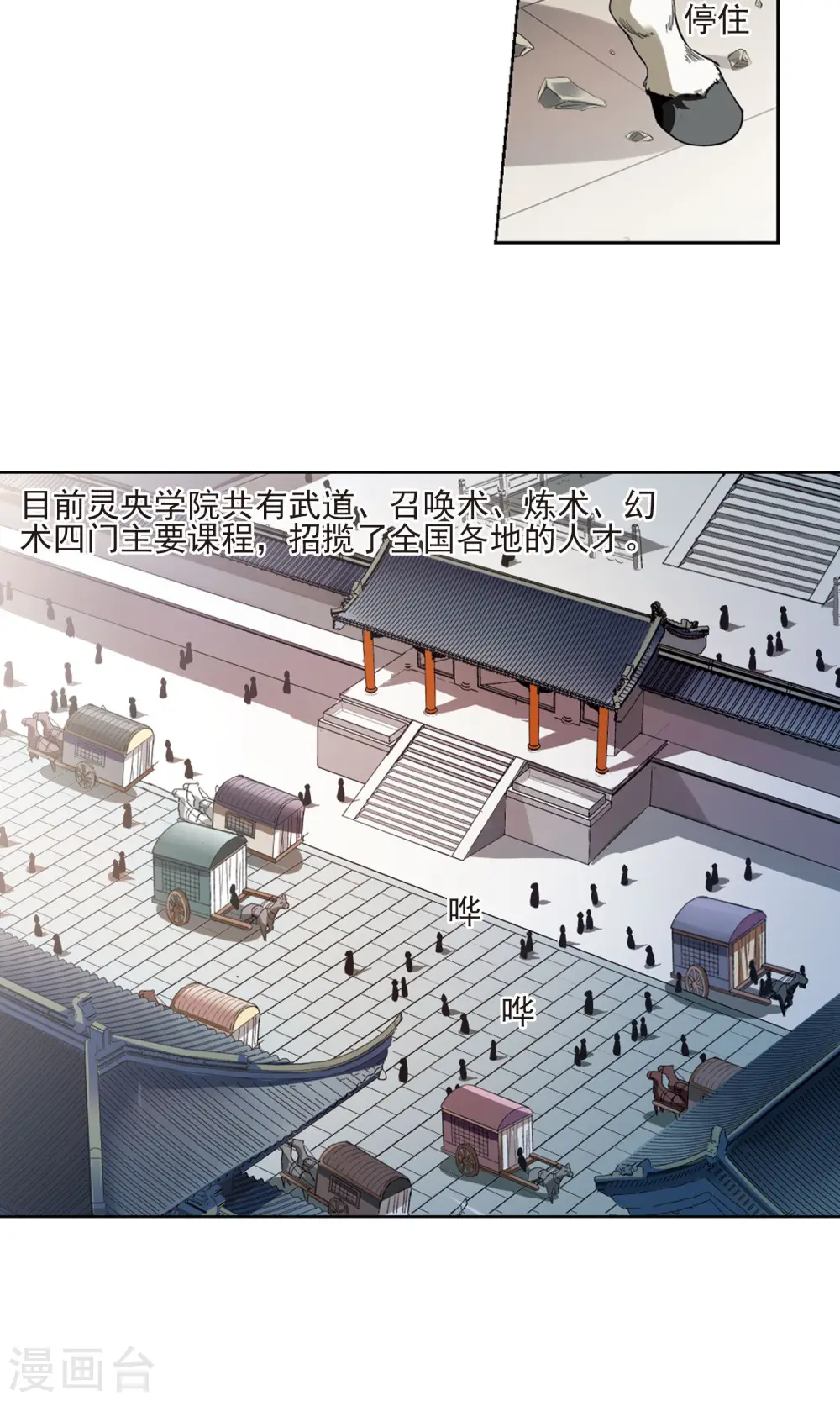 第52话 灵央学院3(2) 第14页