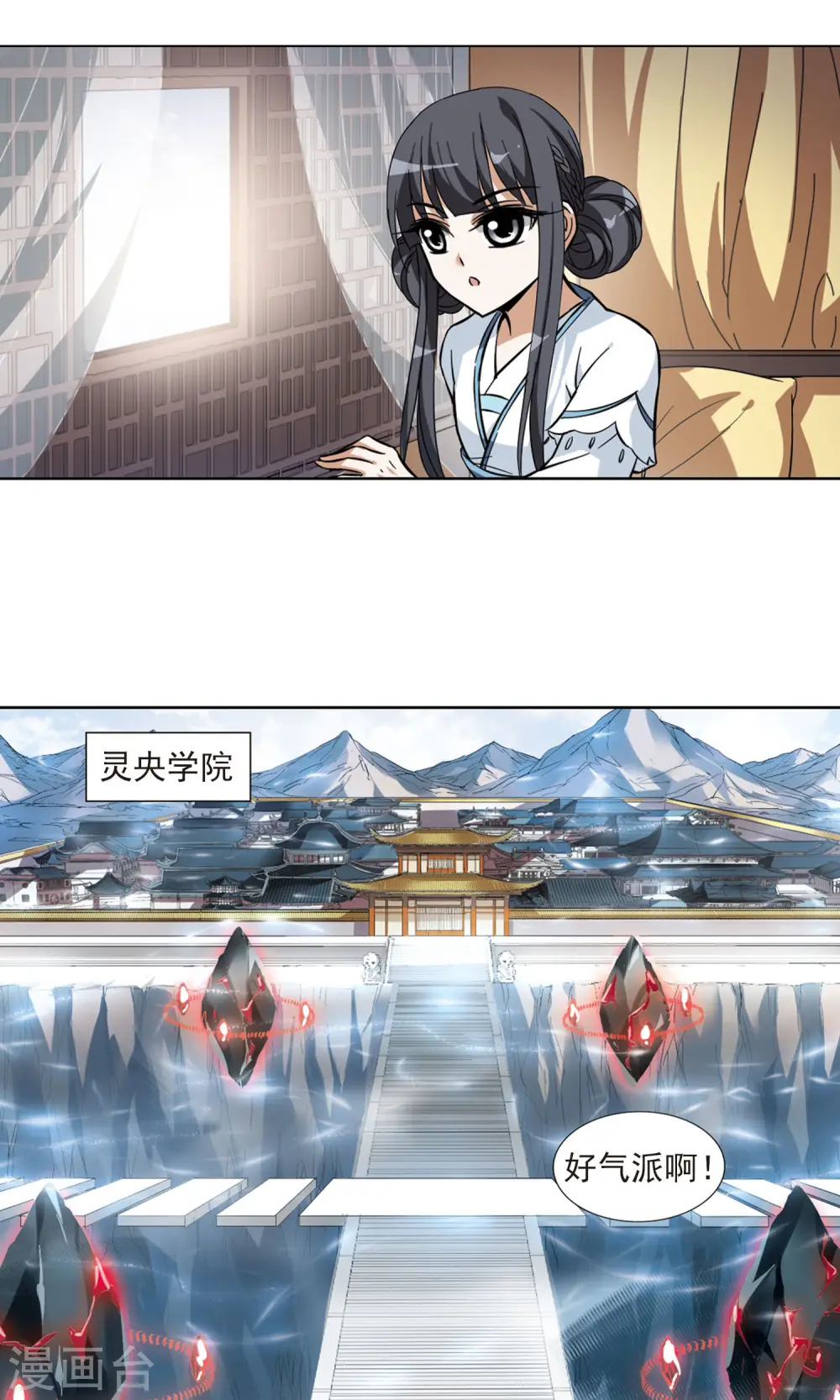 第52话 灵央学院3(2) 第15页