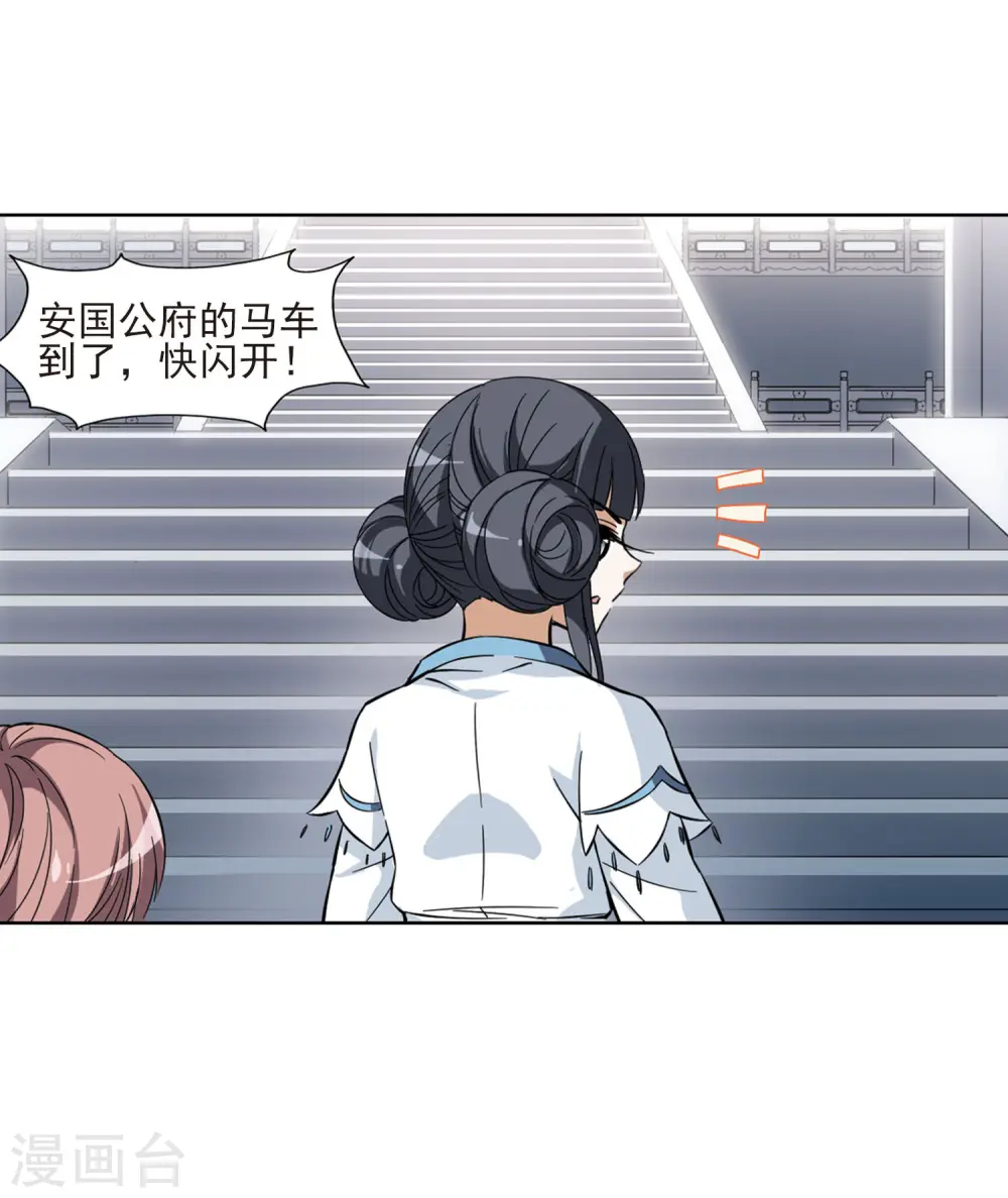 第52话 灵央学院3(2) 第17页