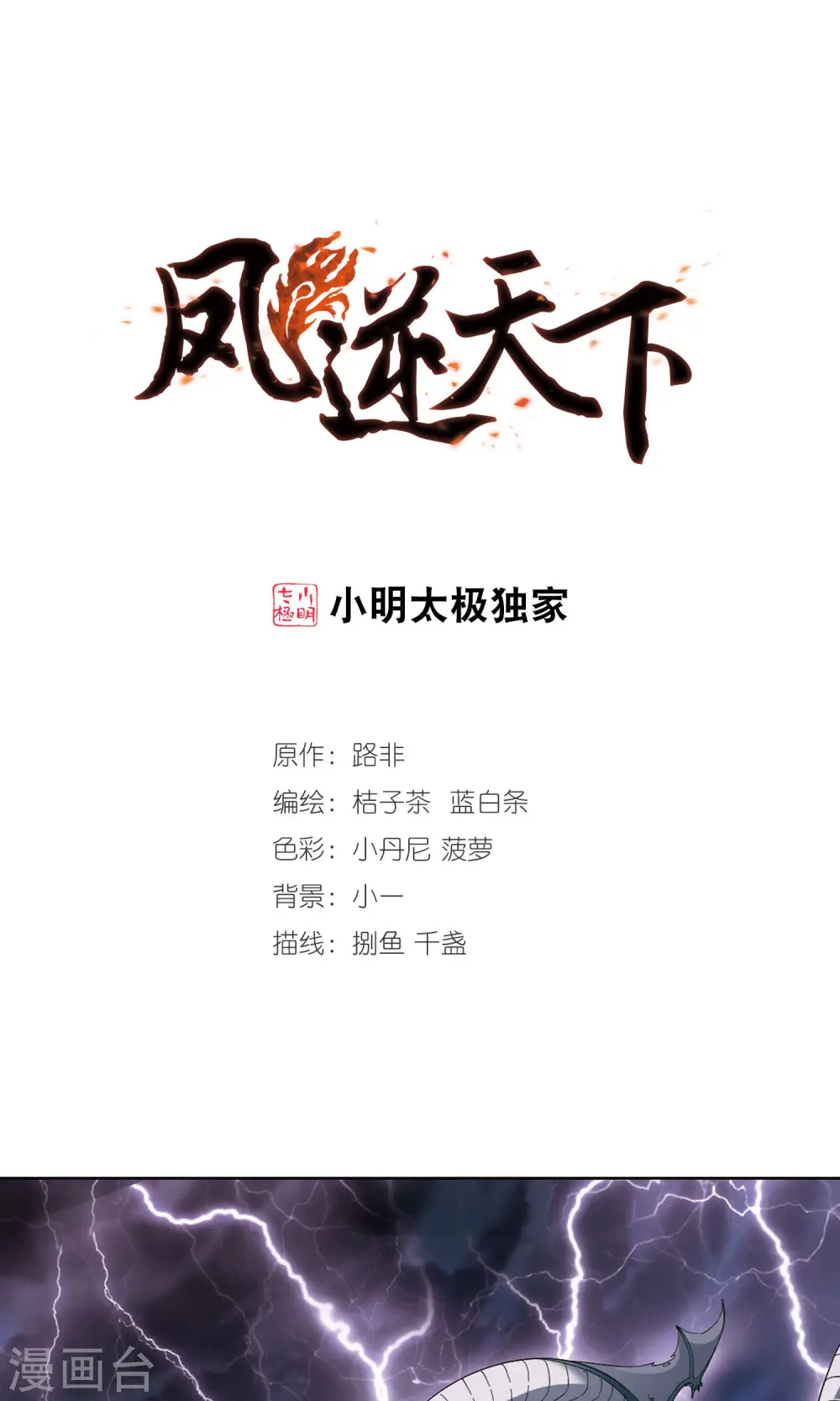 第44话 强者挑衅3 第1页