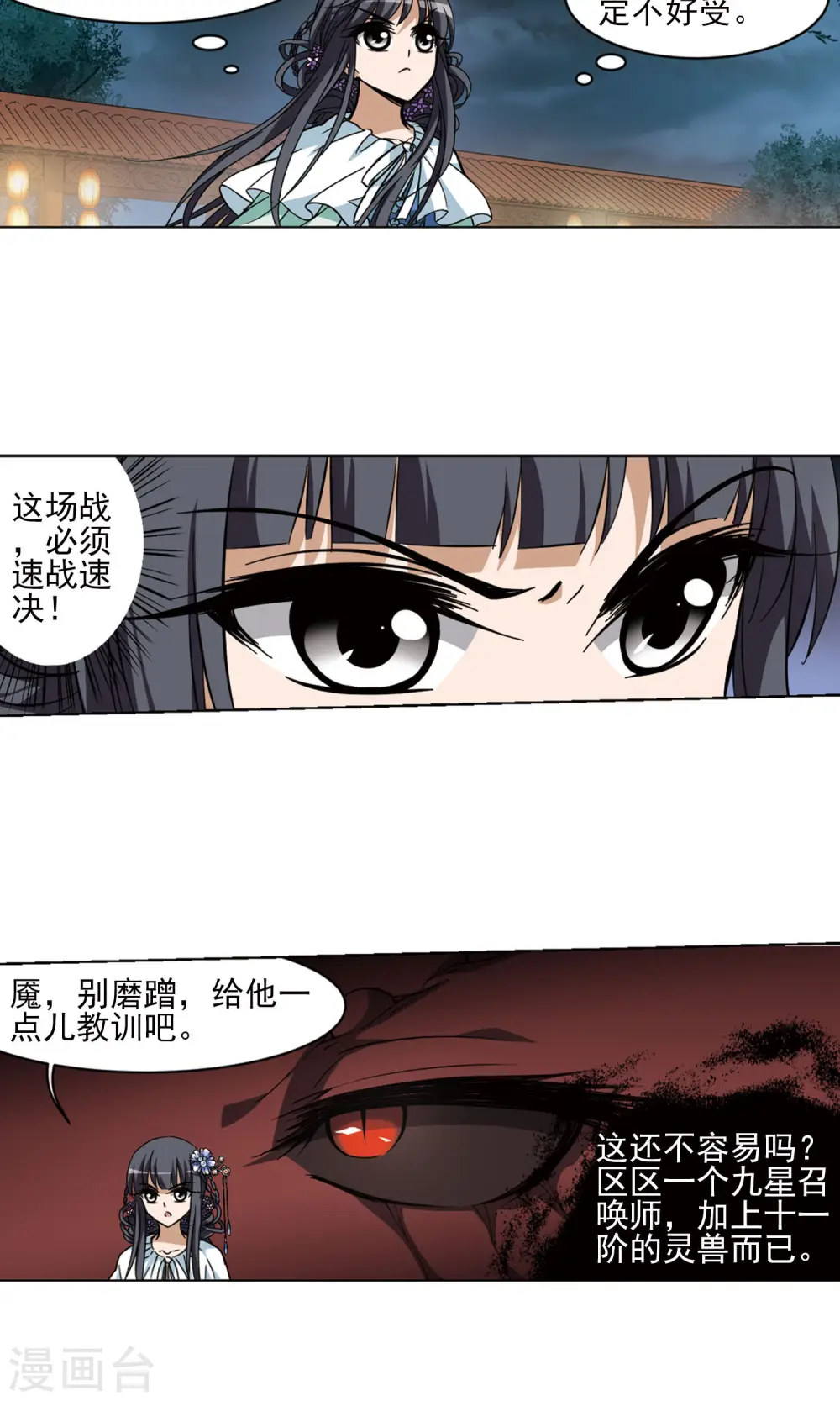 第44话 强者挑衅3 第5页