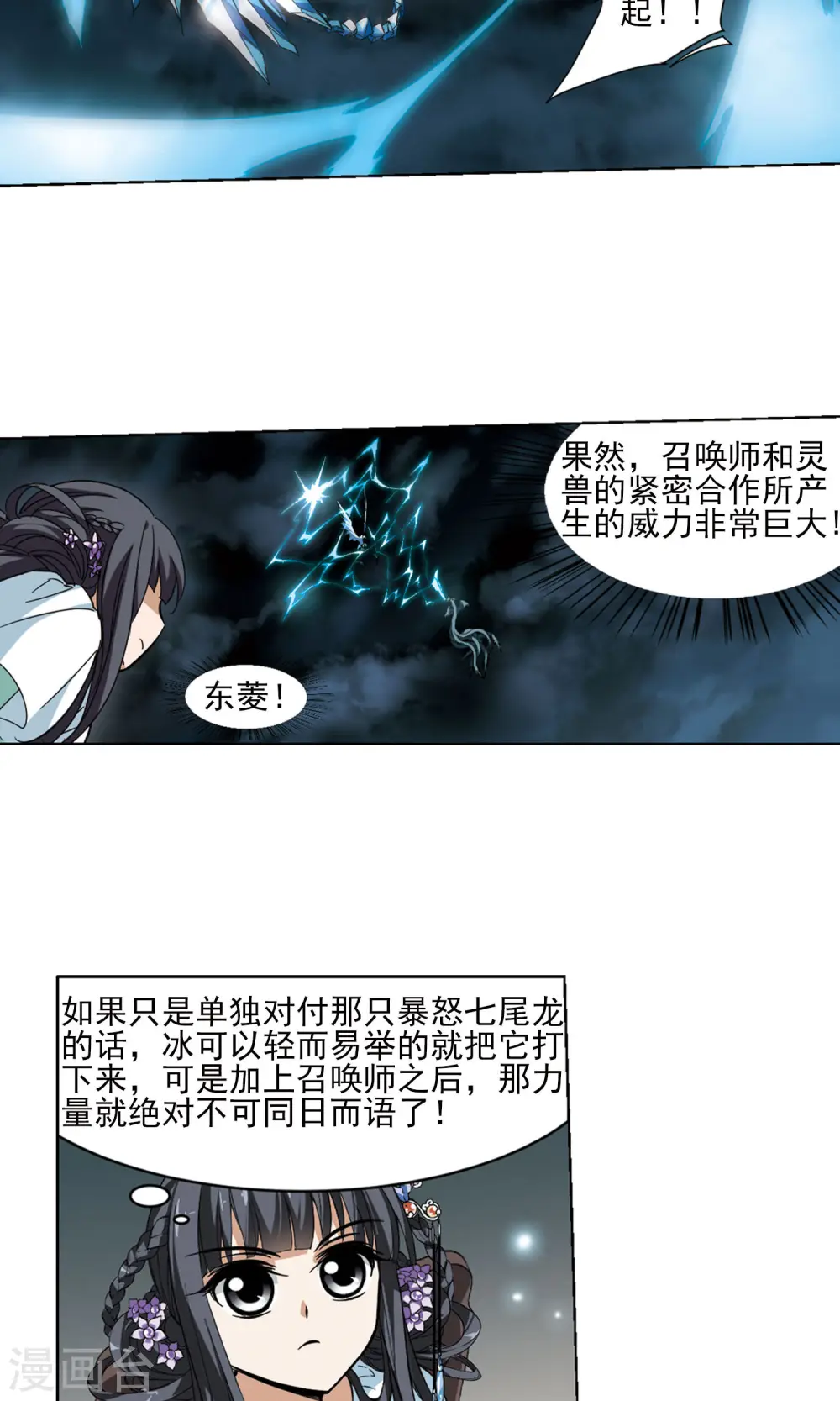 第44话 强者挑衅3 第8页