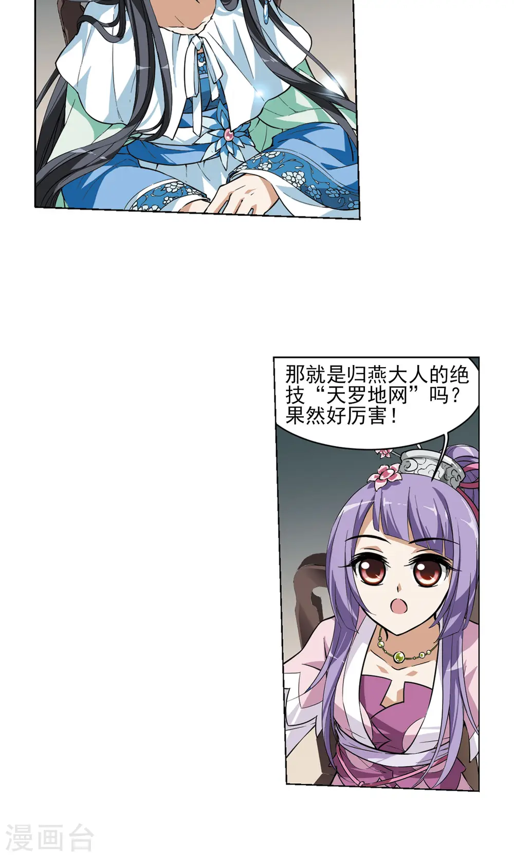 第44话 强者挑衅3 第9页