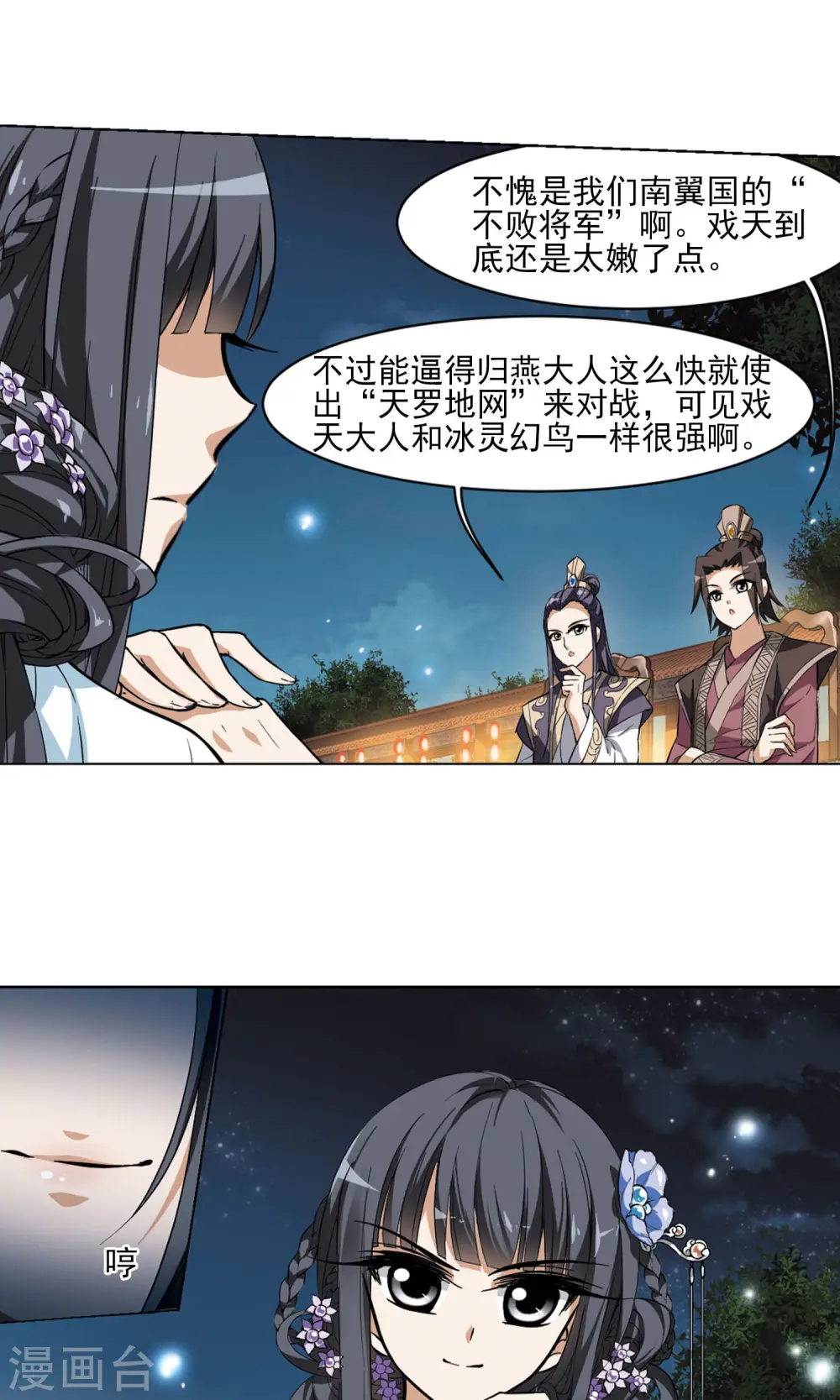 第44话 强者挑衅3 第10页