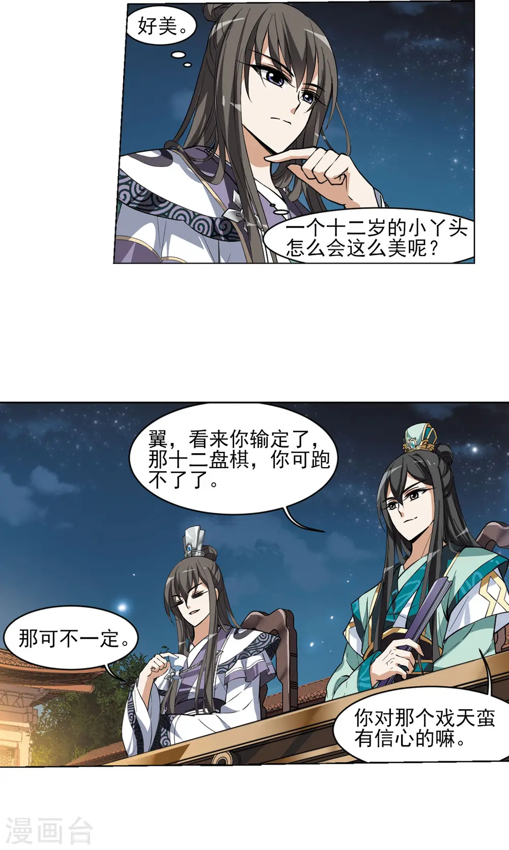 第44话 强者挑衅3 第12页