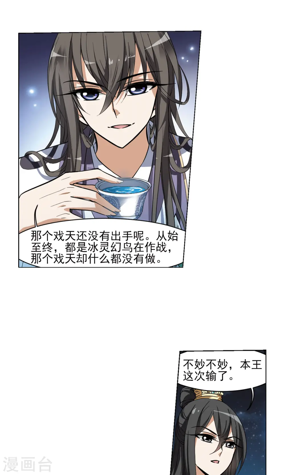 第44话 强者挑衅3 第13页