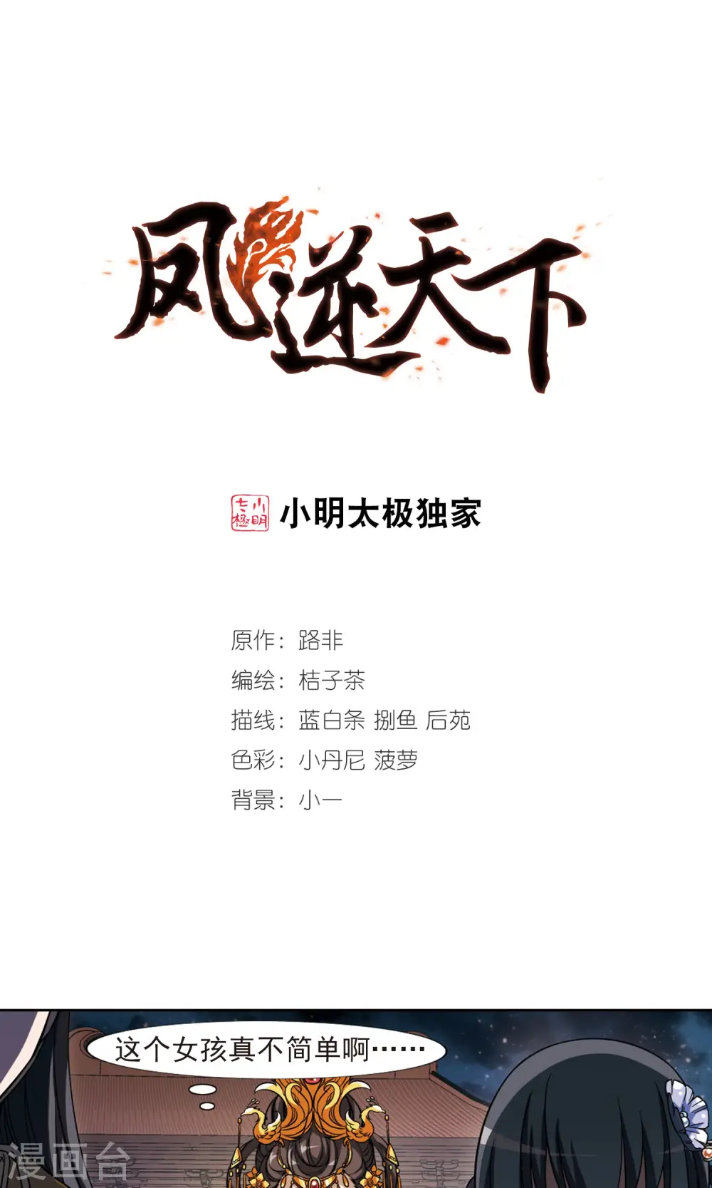 第50话 灵央学院2(3) 第1页