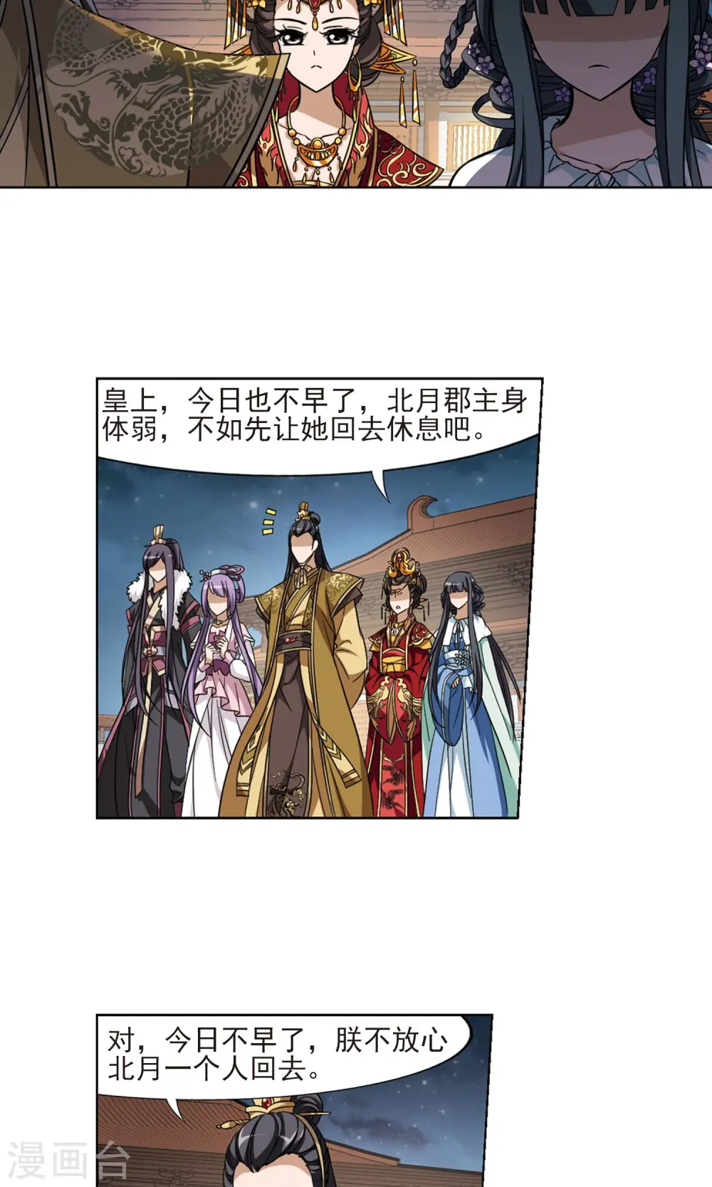 第50话 灵央学院2(3) 第2页