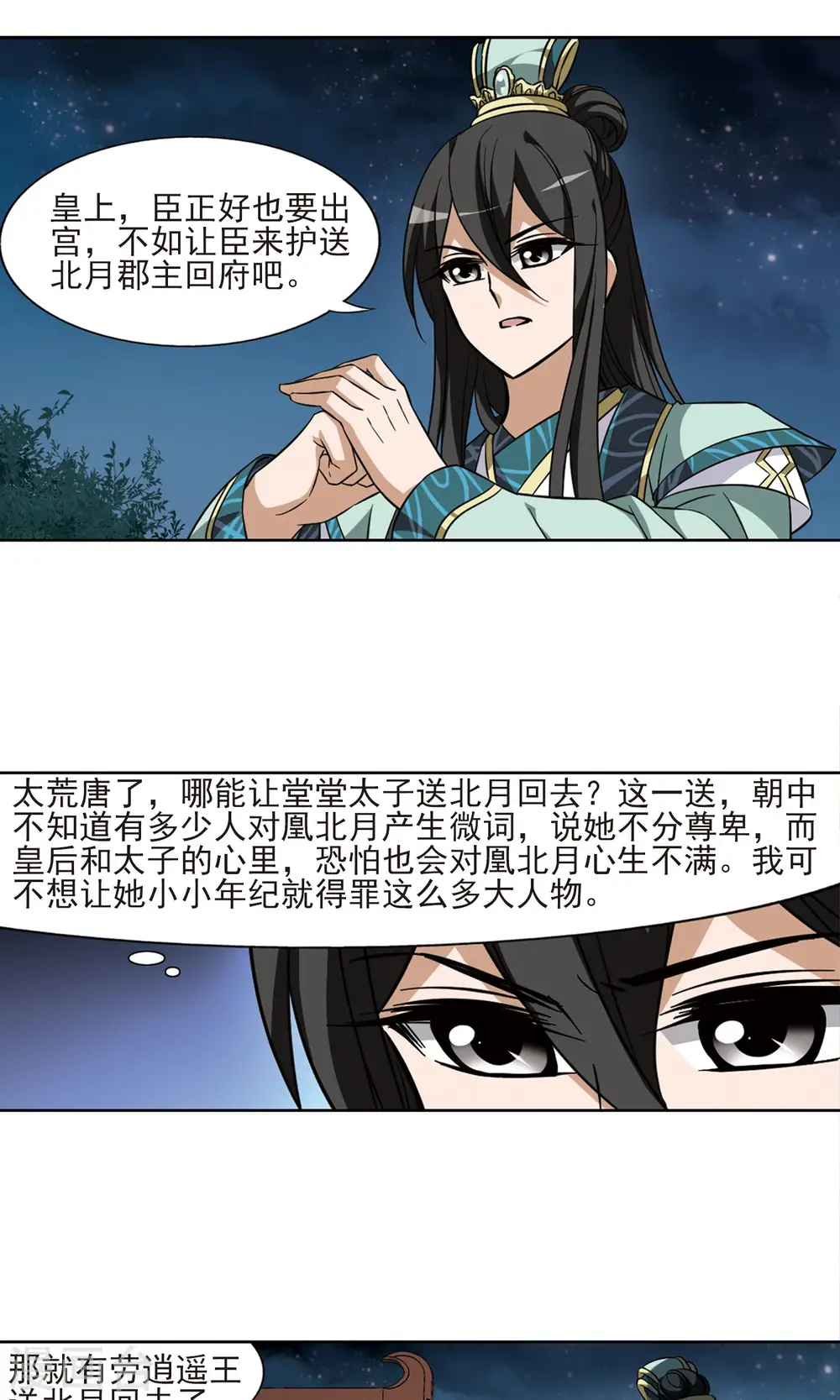 第50话 灵央学院2(3) 第4页