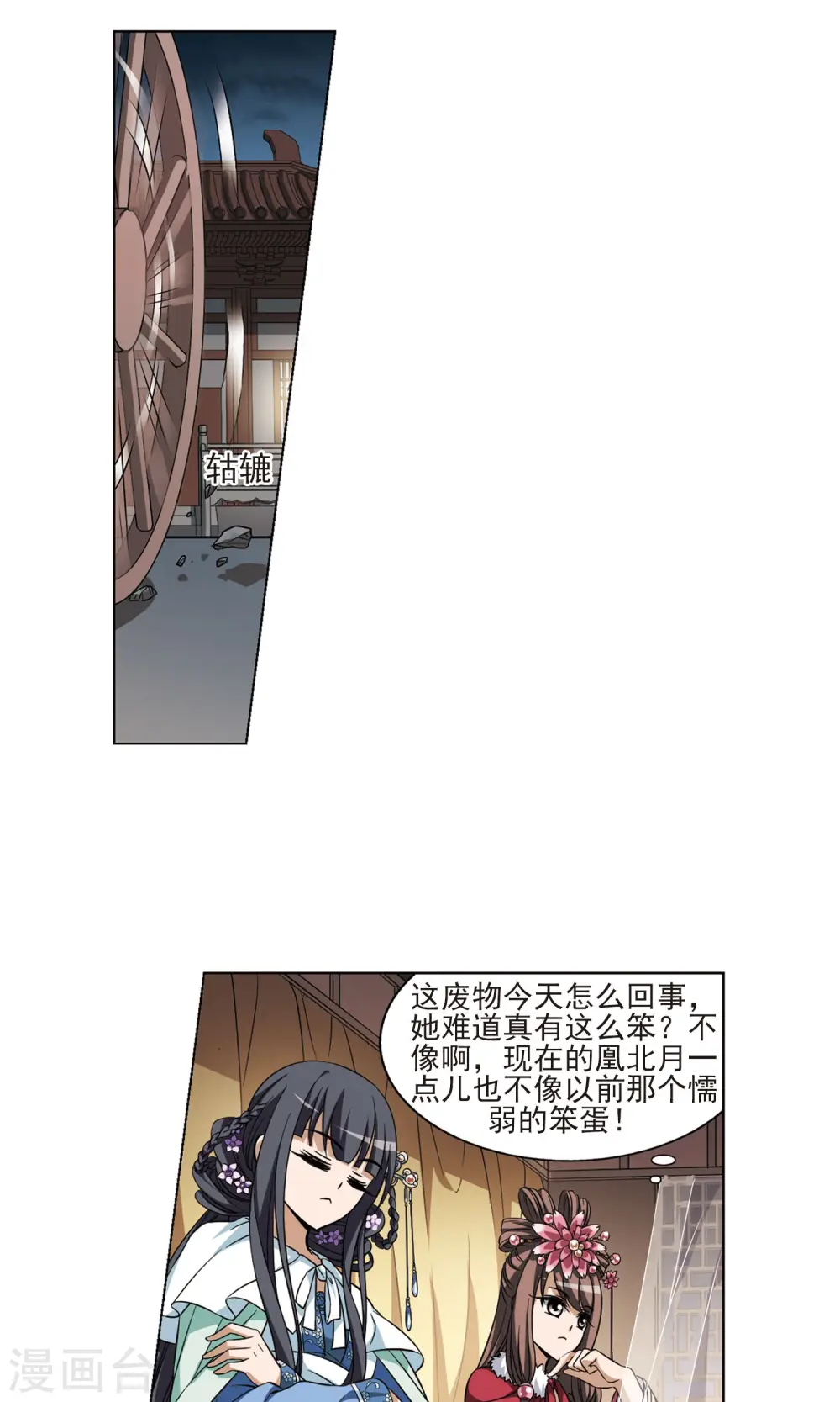 第50话 灵央学院2(3) 第6页