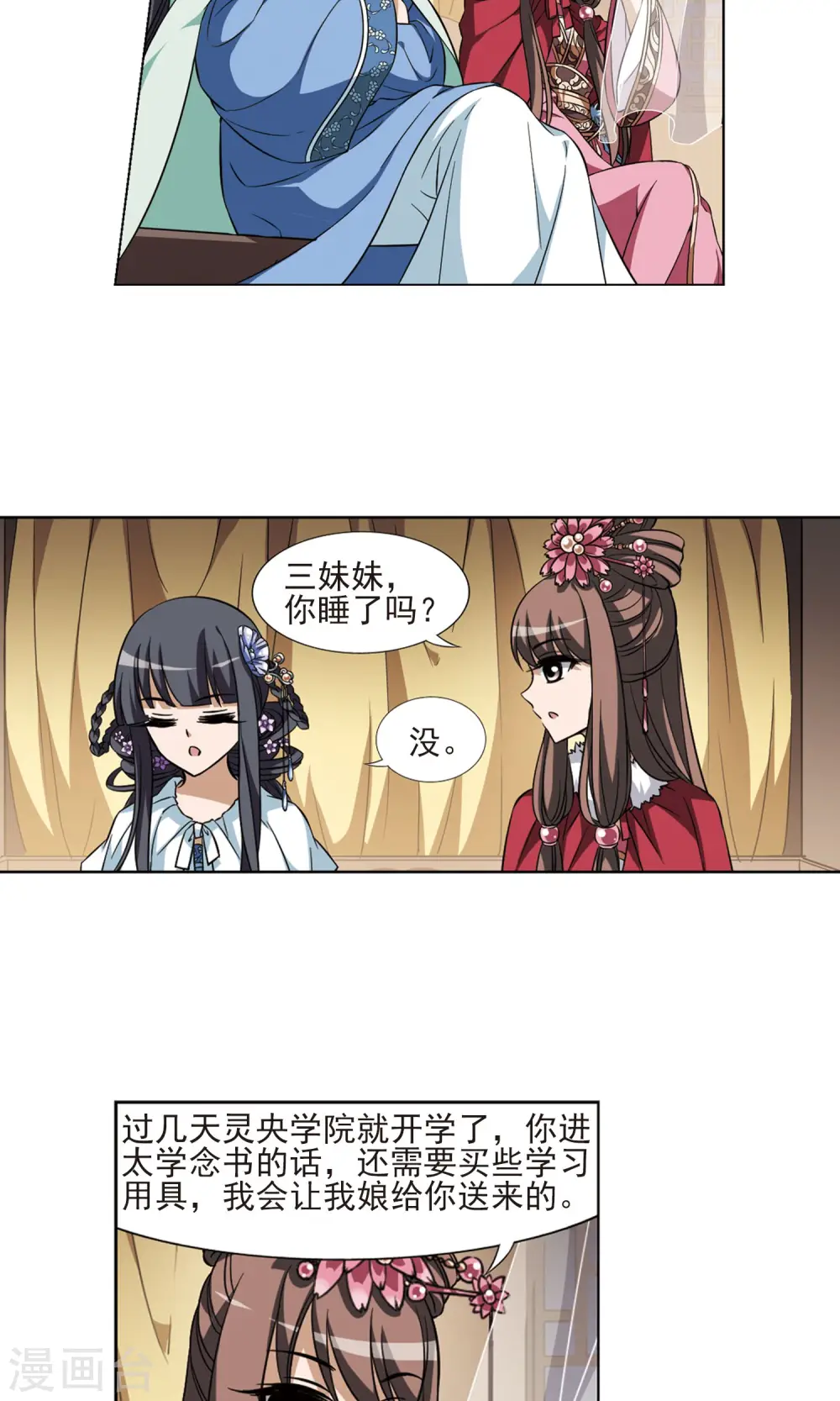 第50话 灵央学院2(3) 第7页