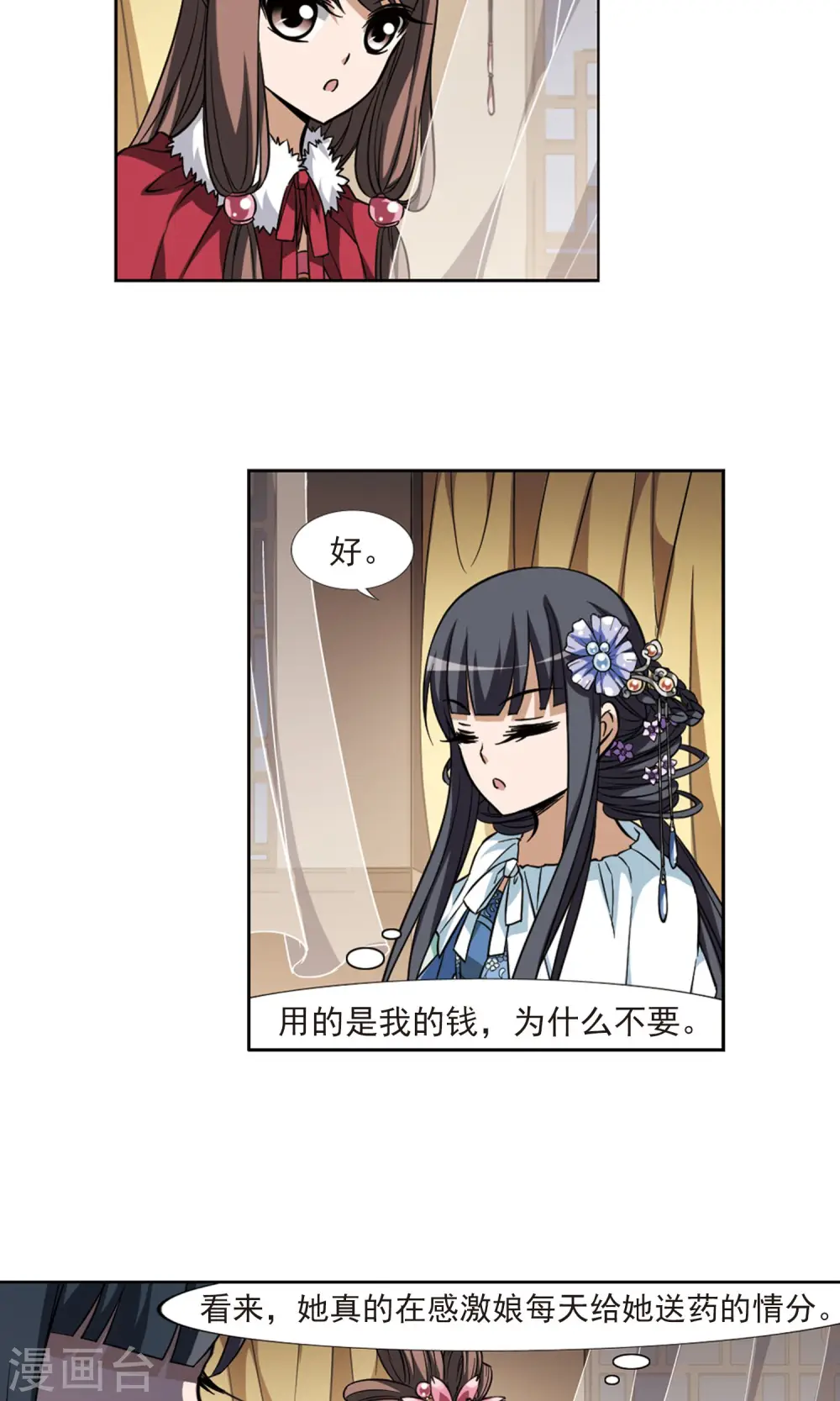 第50话 灵央学院2(3) 第8页