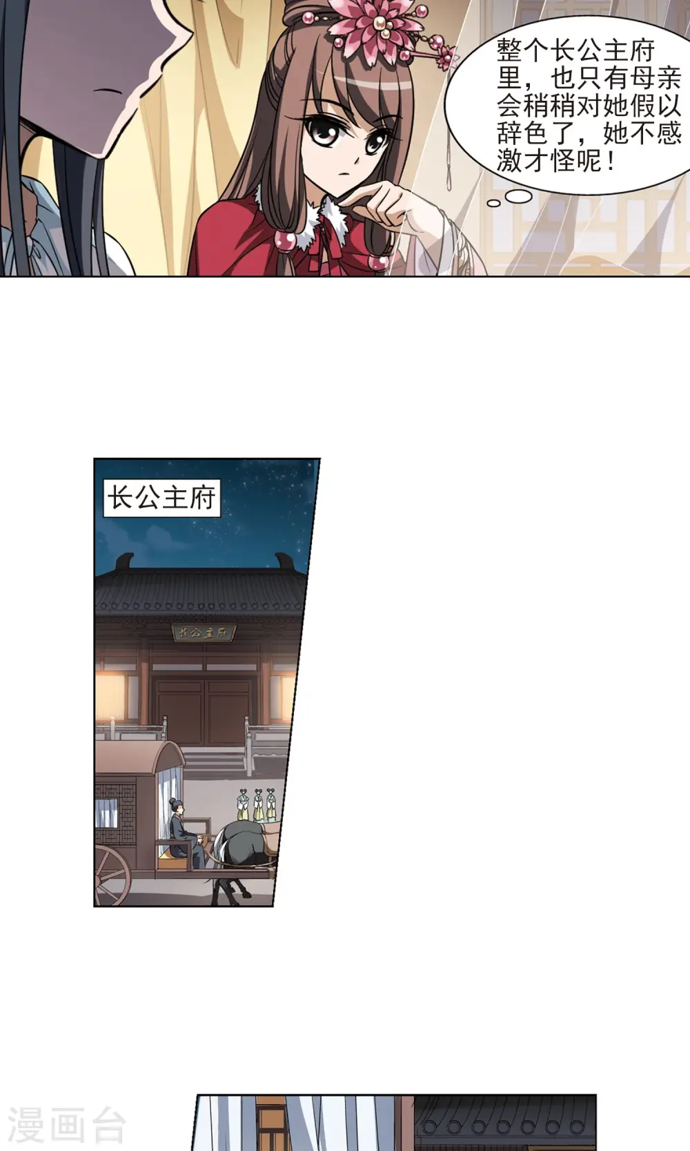 第50话 灵央学院2(3) 第9页