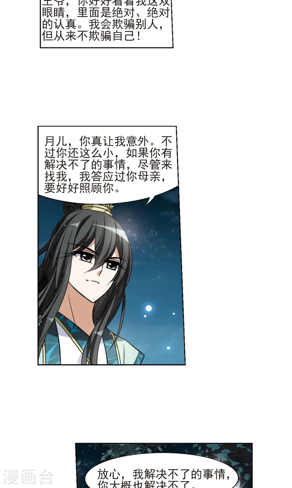 第50话 灵央学院2(3) 第16页