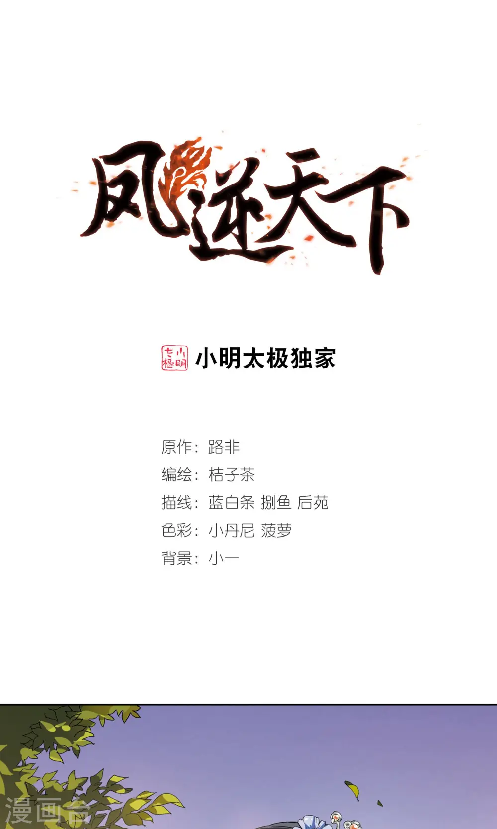第48话 灵央学院2(1) 第1页