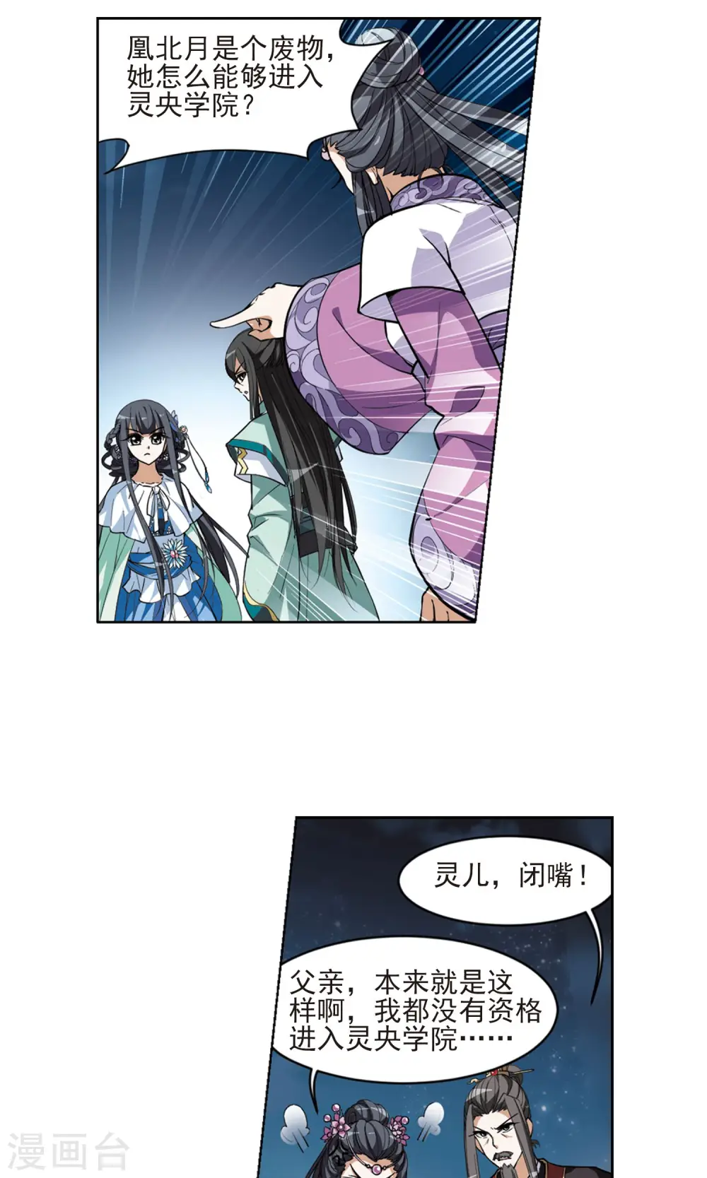 第48话 灵央学院2(1) 第3页