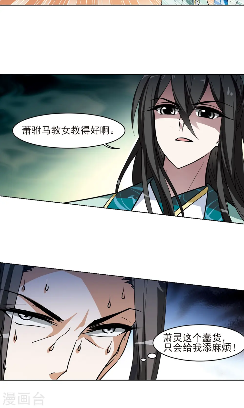 第48话 灵央学院2(1) 第6页