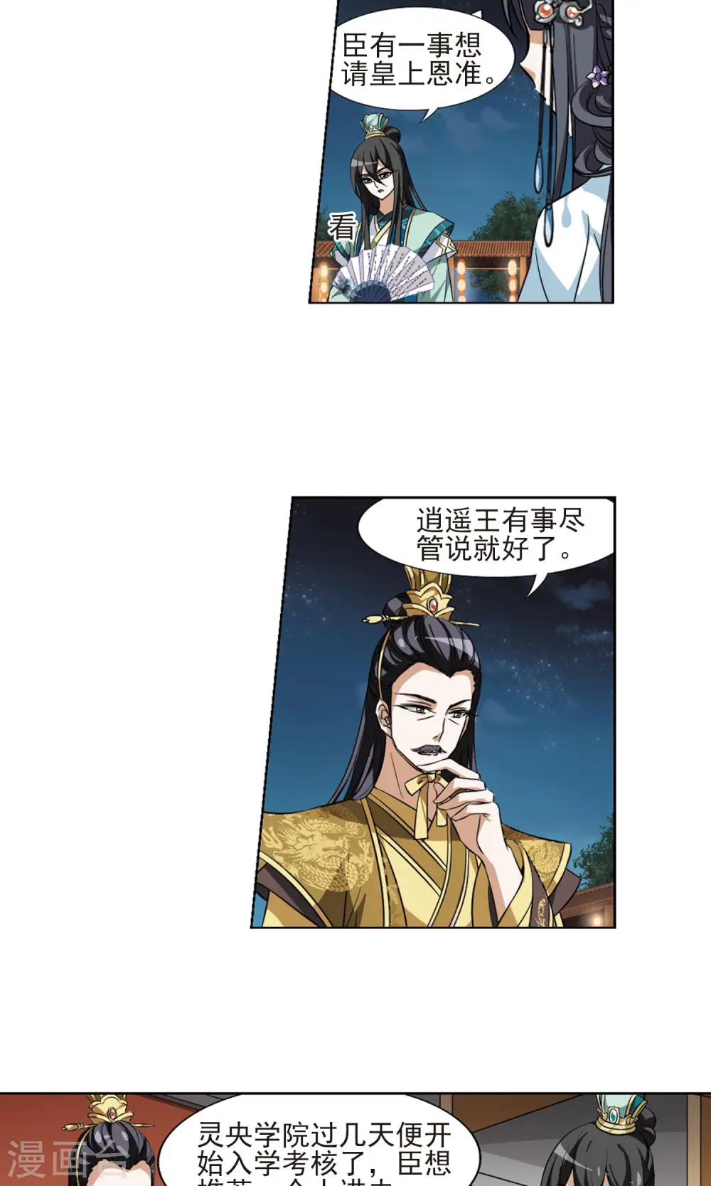 第48话 灵央学院2(1) 第10页