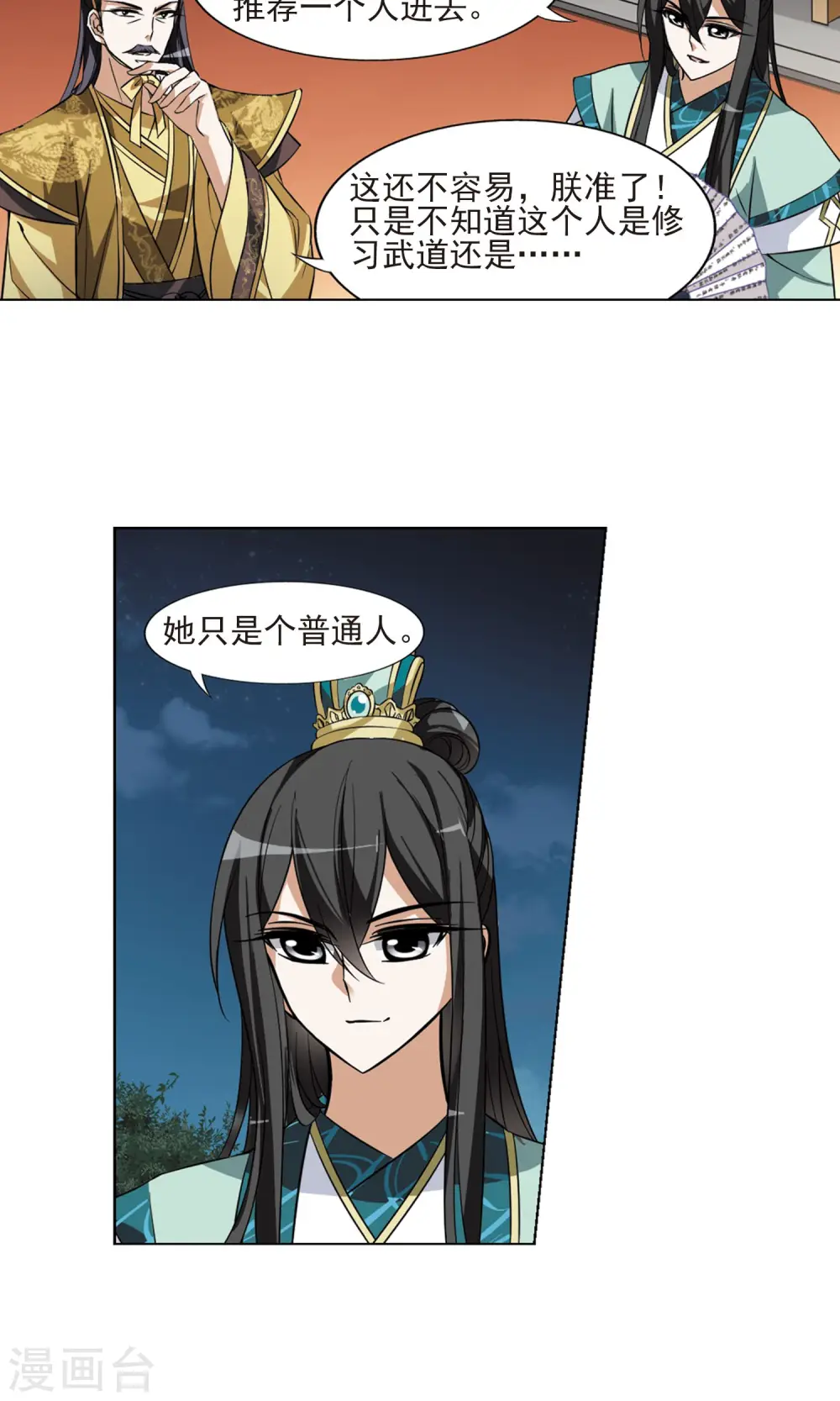 第48话 灵央学院2(1) 第11页