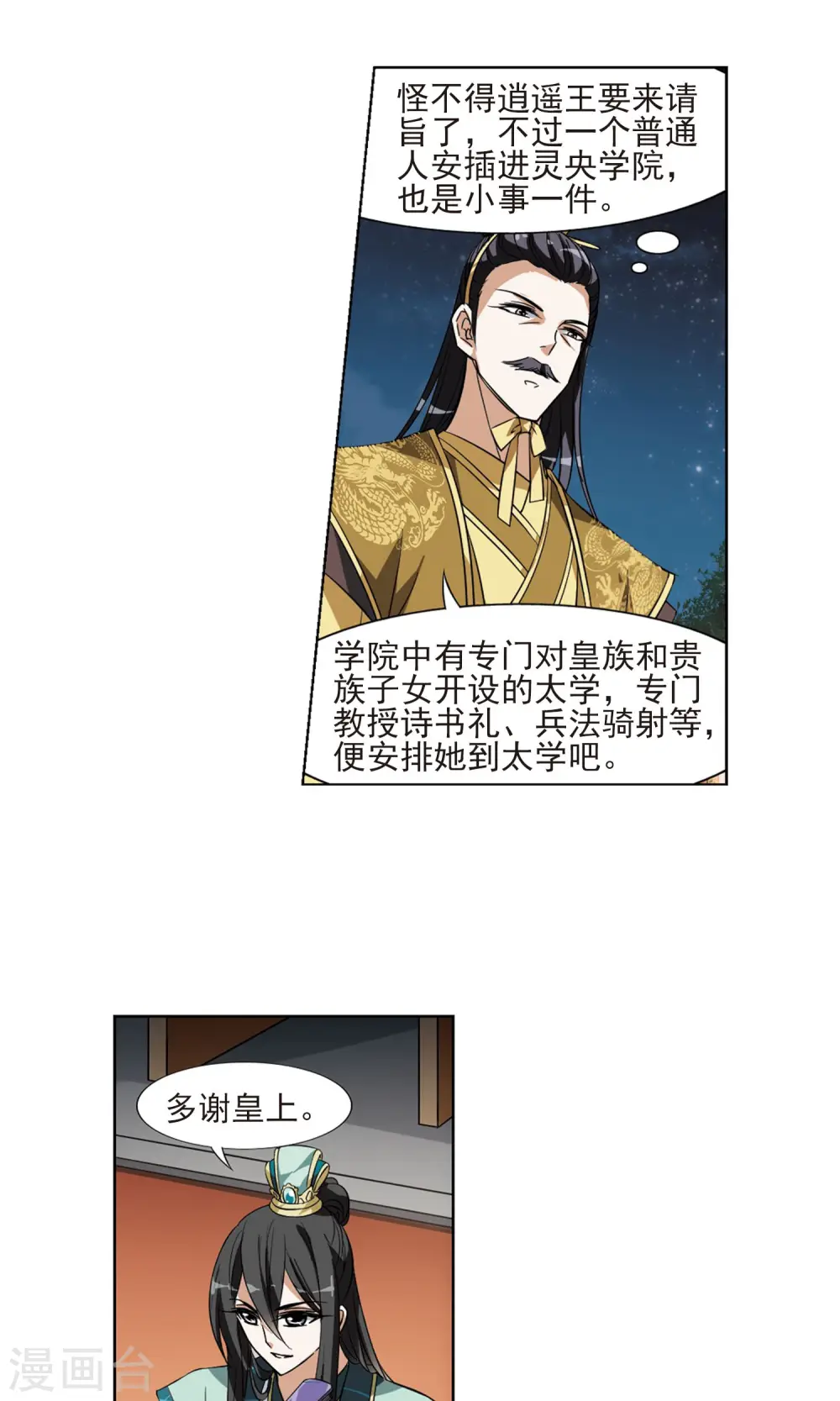 第48话 灵央学院2(1) 第12页