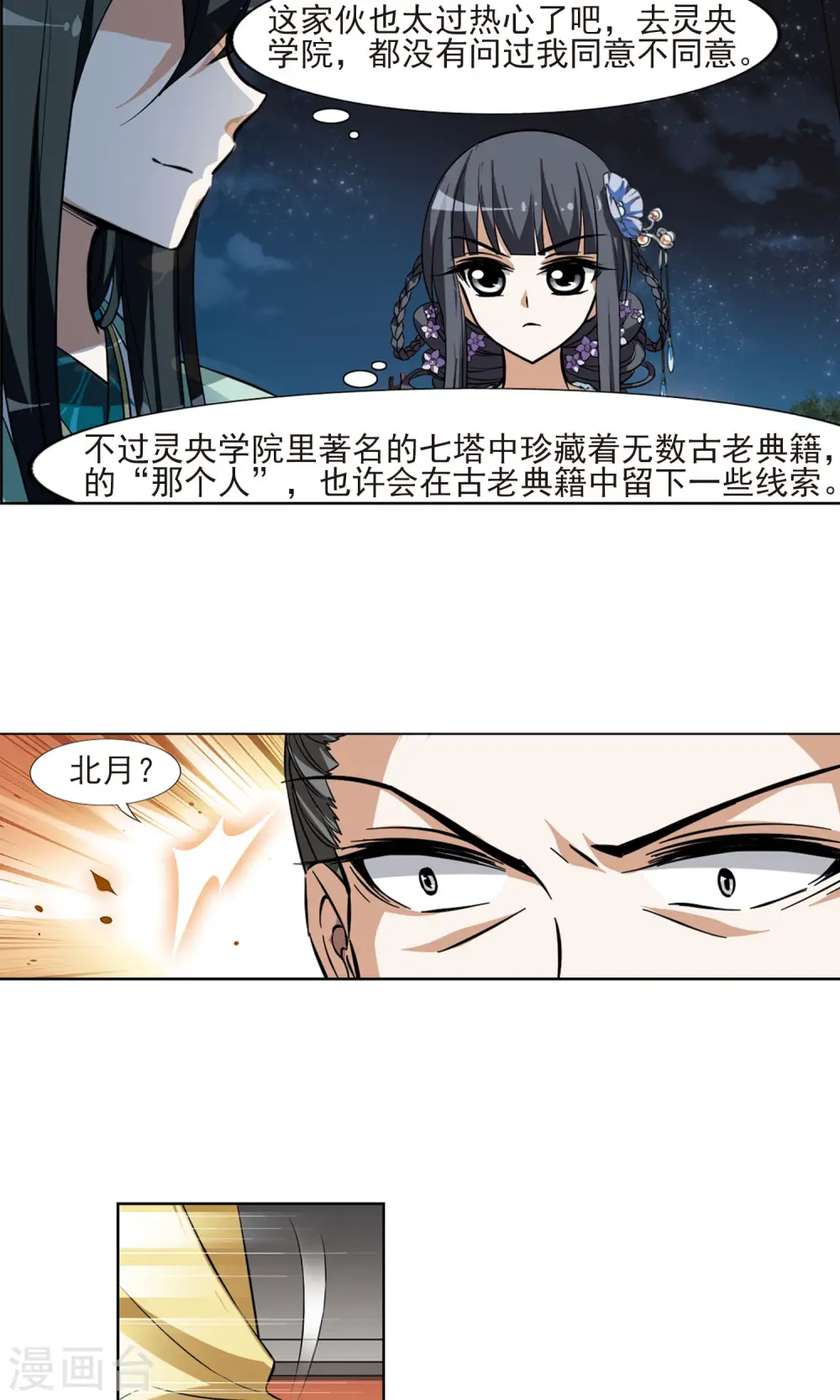 第48话 灵央学院2(1) 第14页