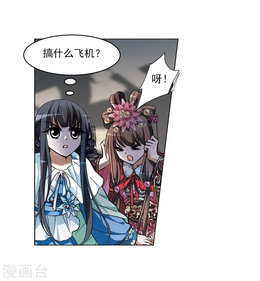 第45话 灵央学院1(1) 第7页