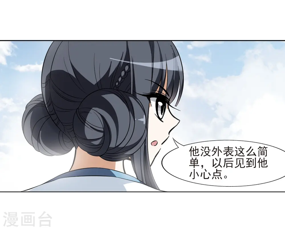 第54话 擂台比武1(1) 第9页