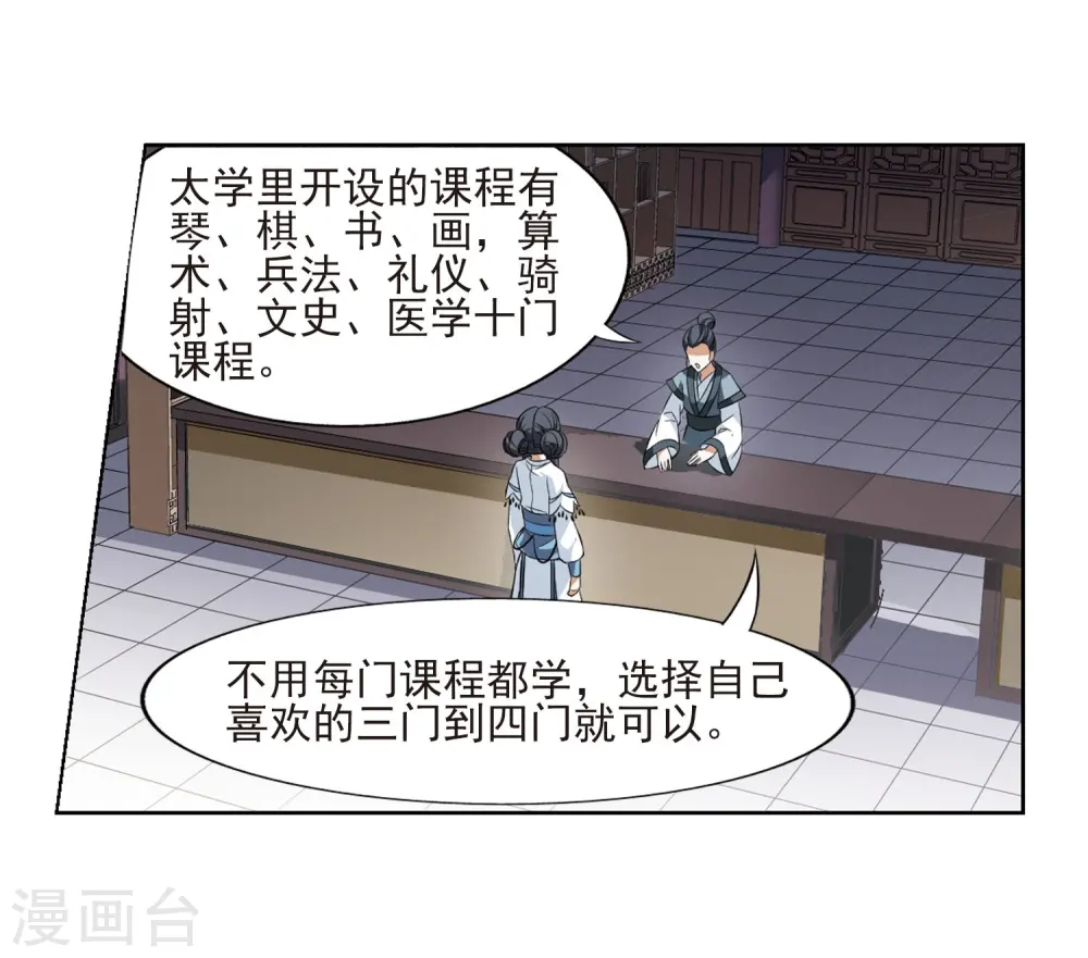 第54话 擂台比武1(1) 第11页