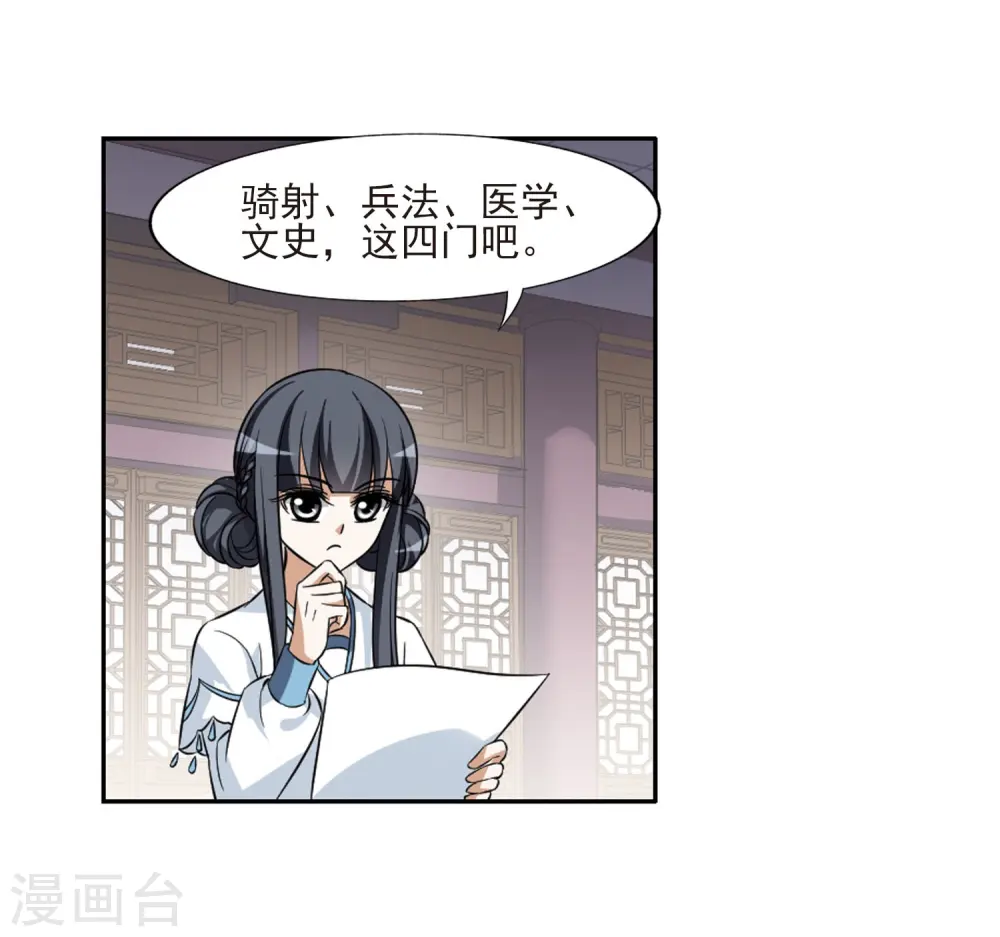 第54话 擂台比武1(1) 第12页