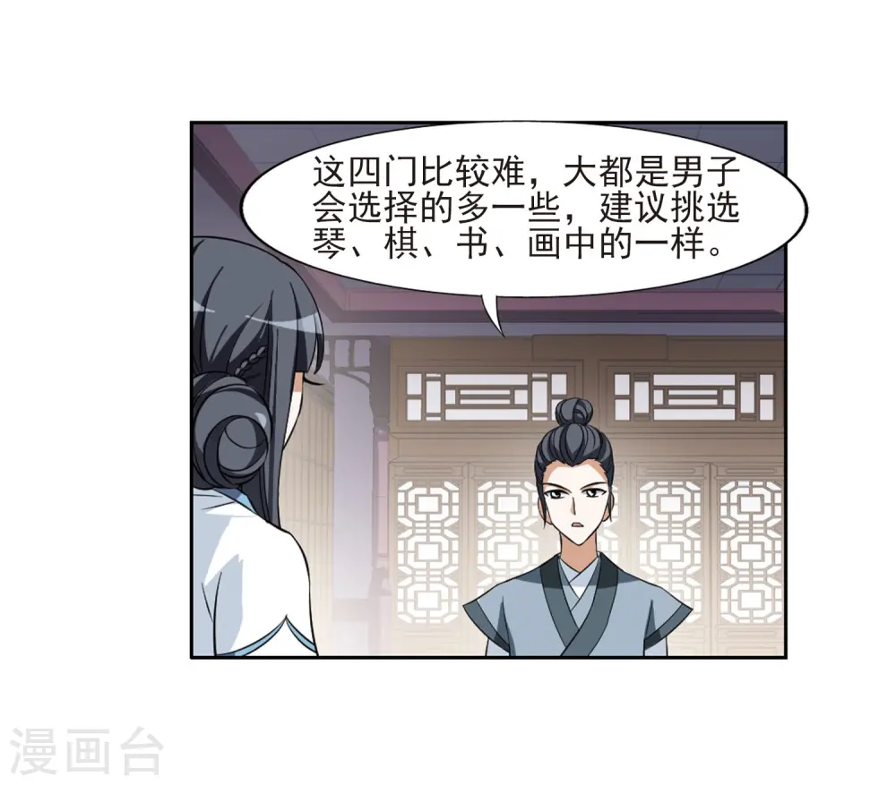 第54话 擂台比武1(1) 第13页