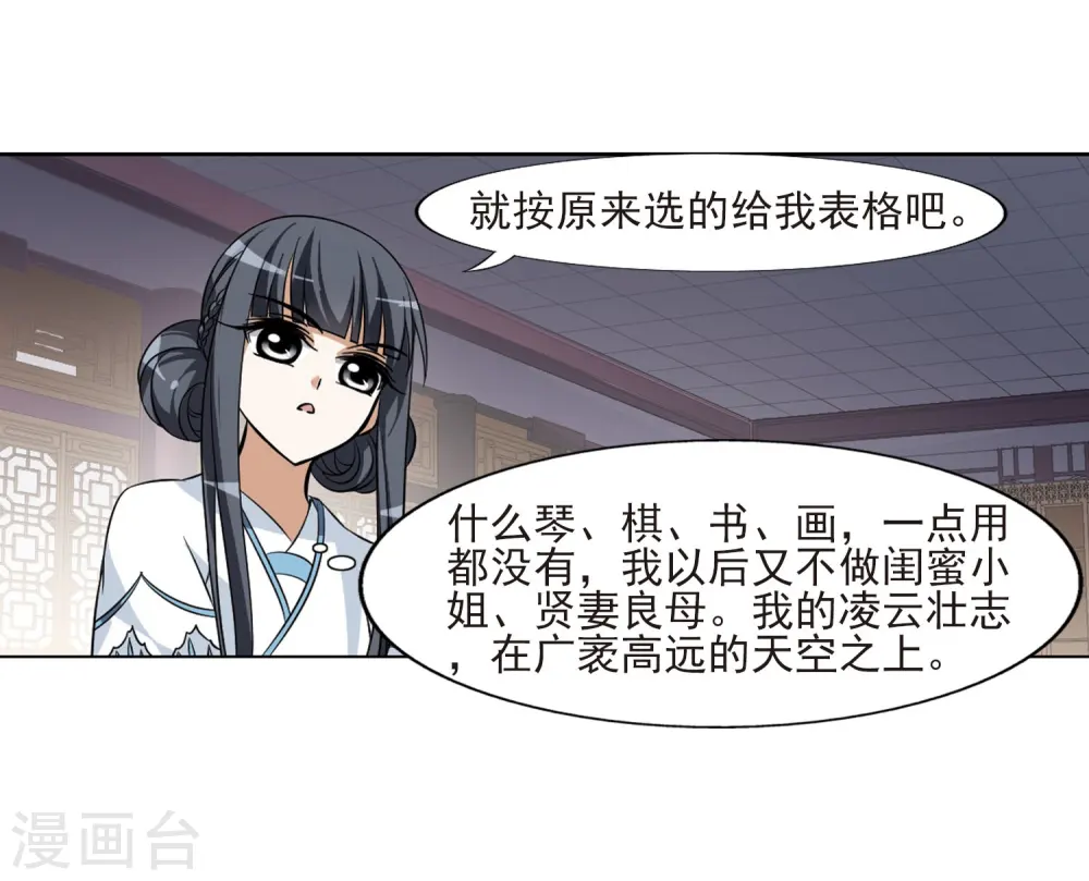 第54话 擂台比武1(1) 第14页