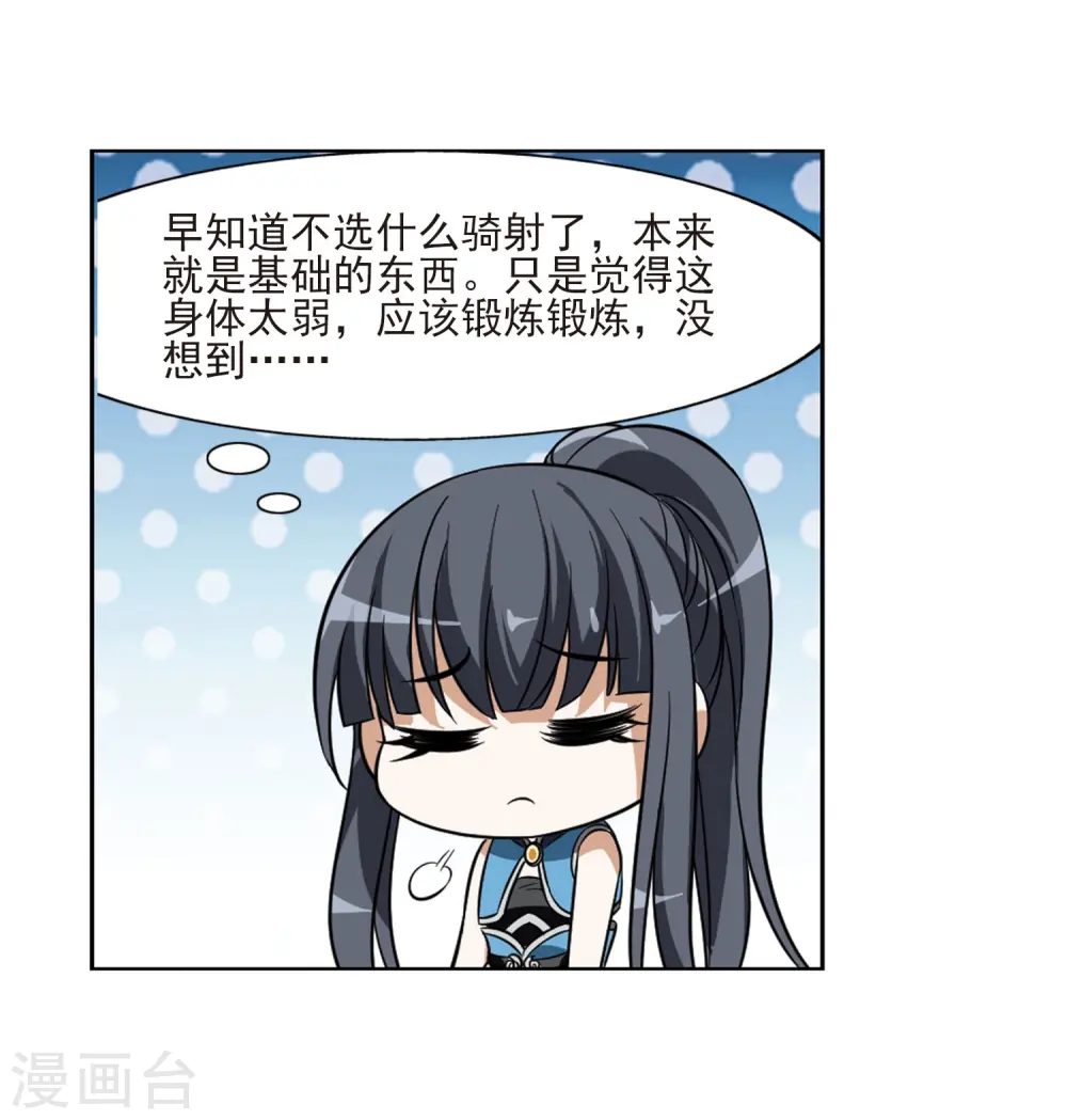 第54话 擂台比武1(1) 第18页