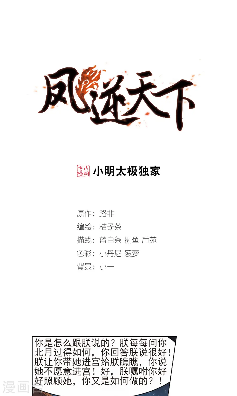 第49话 灵央学院2(2) 第1页