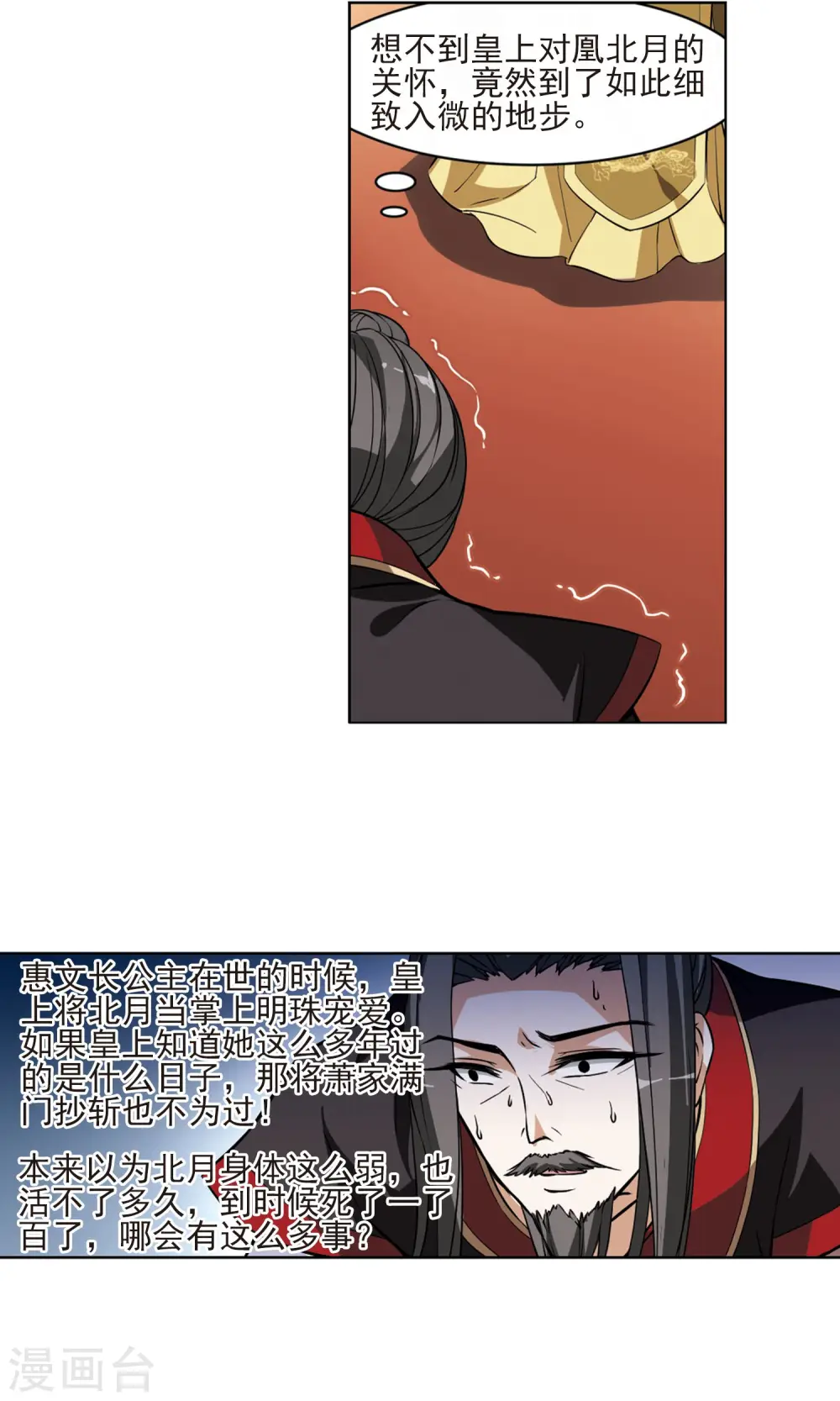 第49话 灵央学院2(2) 第6页