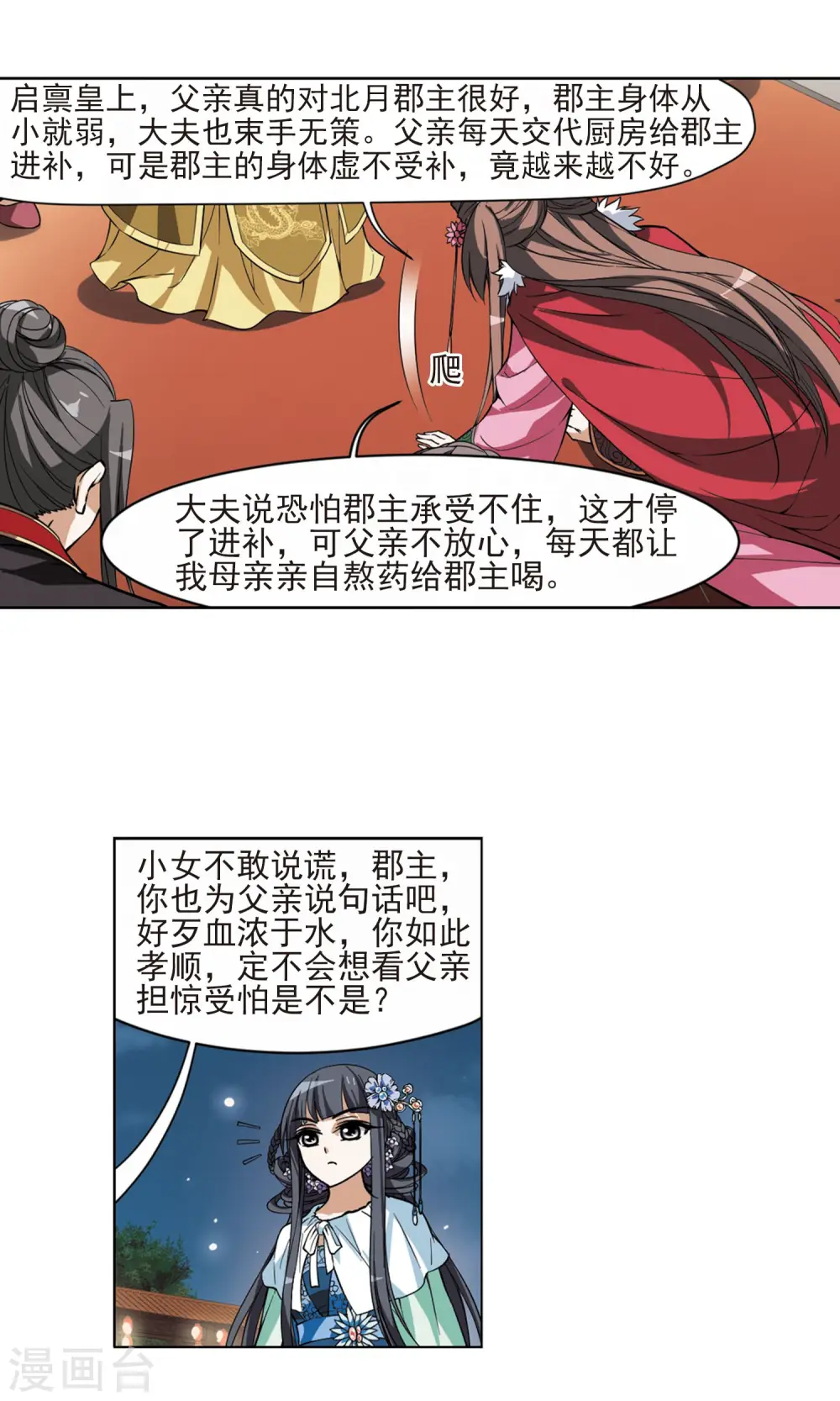 第49话 灵央学院2(2) 第7页