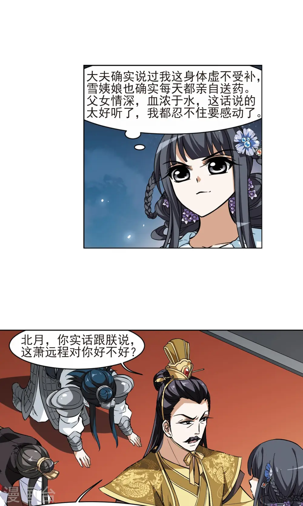 第49话 灵央学院2(2) 第8页
