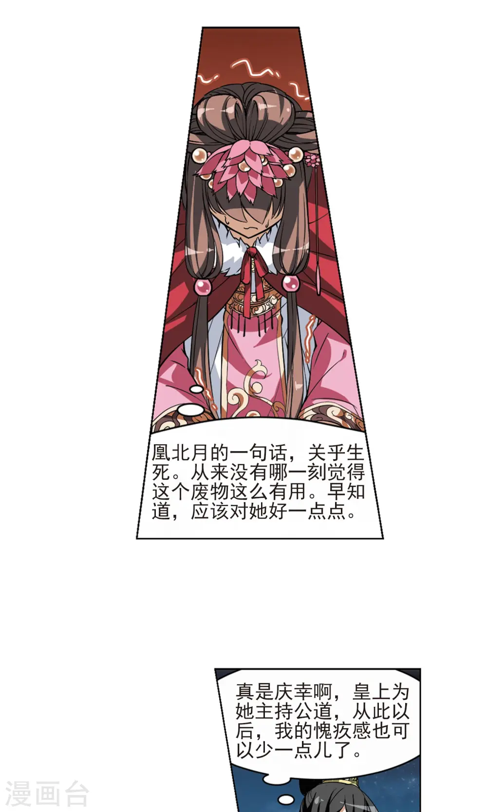 第49话 灵央学院2(2) 第10页