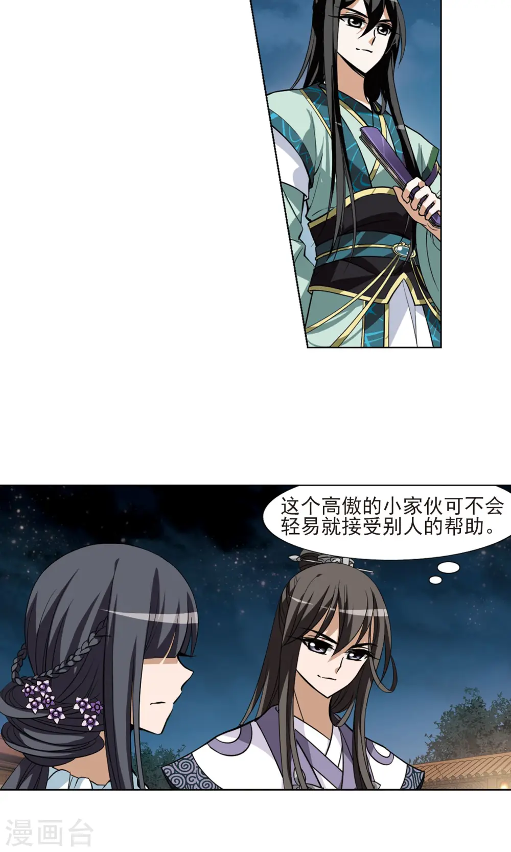 第49话 灵央学院2(2) 第11页