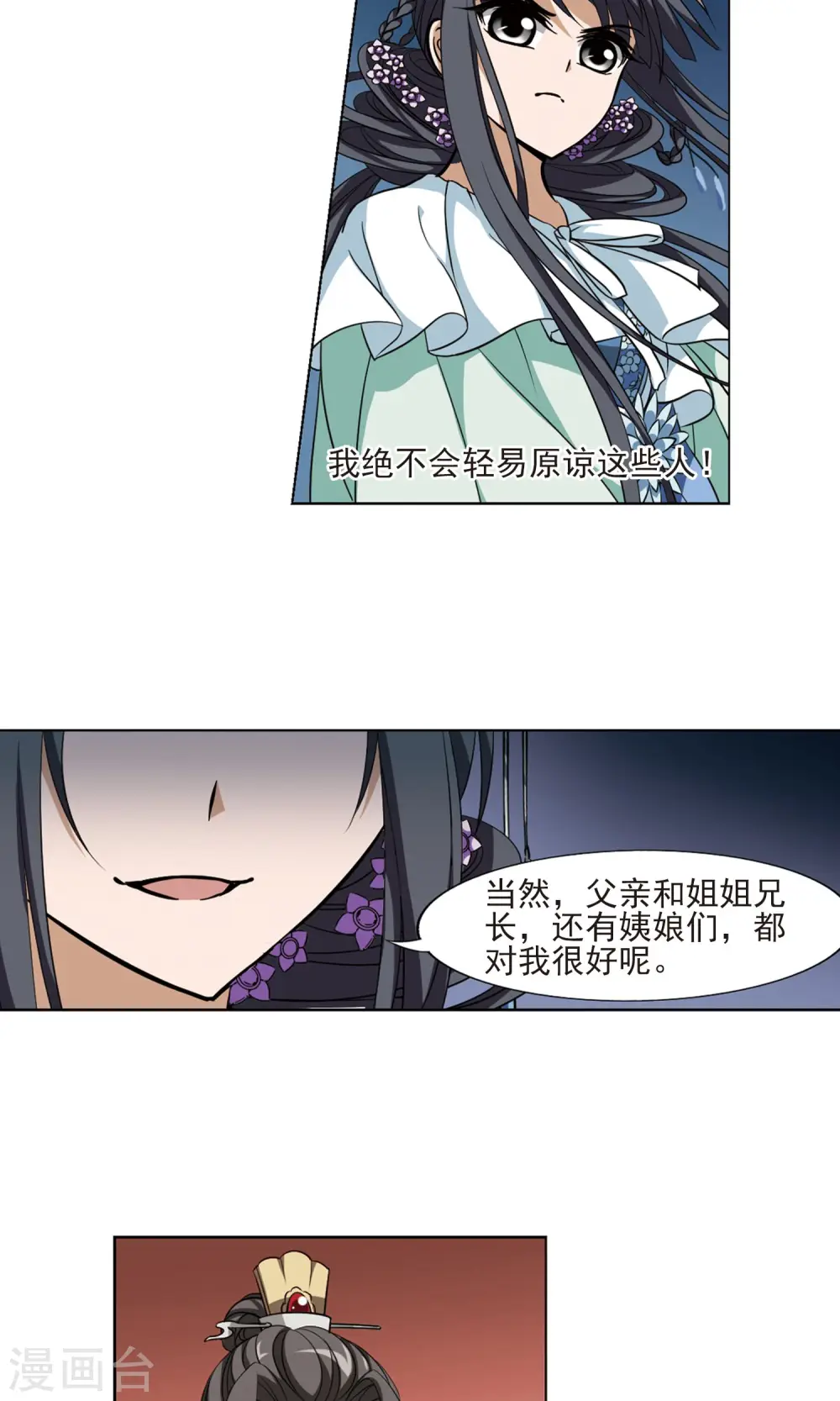 第49话 灵央学院2(2) 第13页