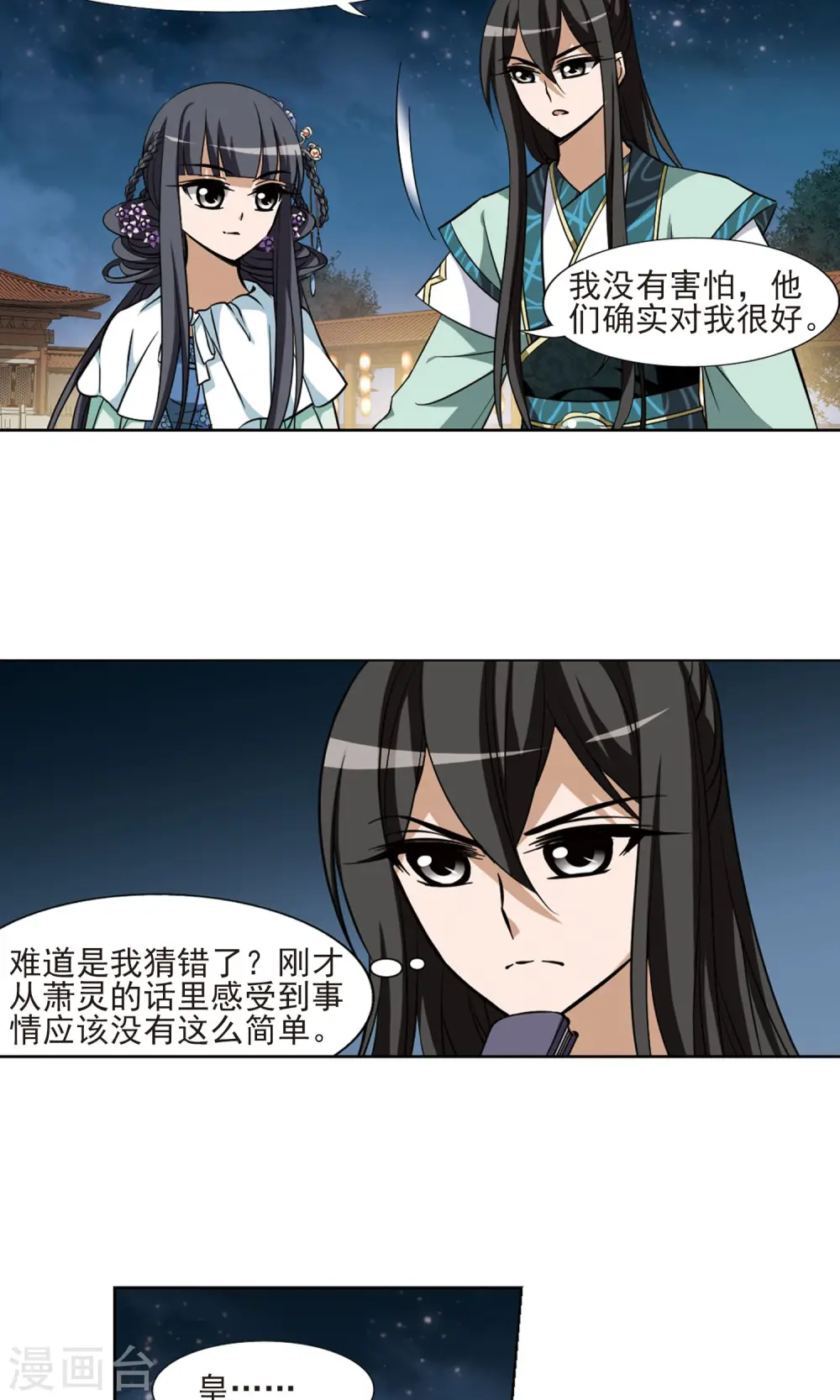 第49话 灵央学院2(2) 第15页