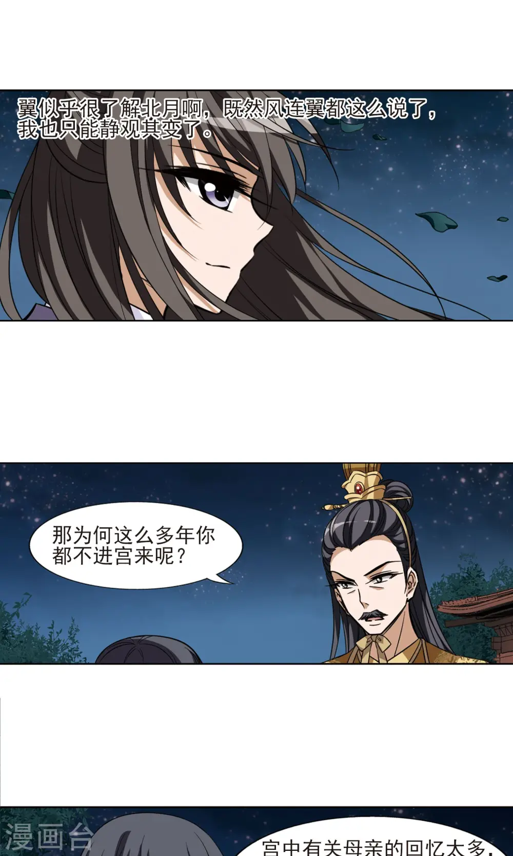 第49话 灵央学院2(2) 第17页