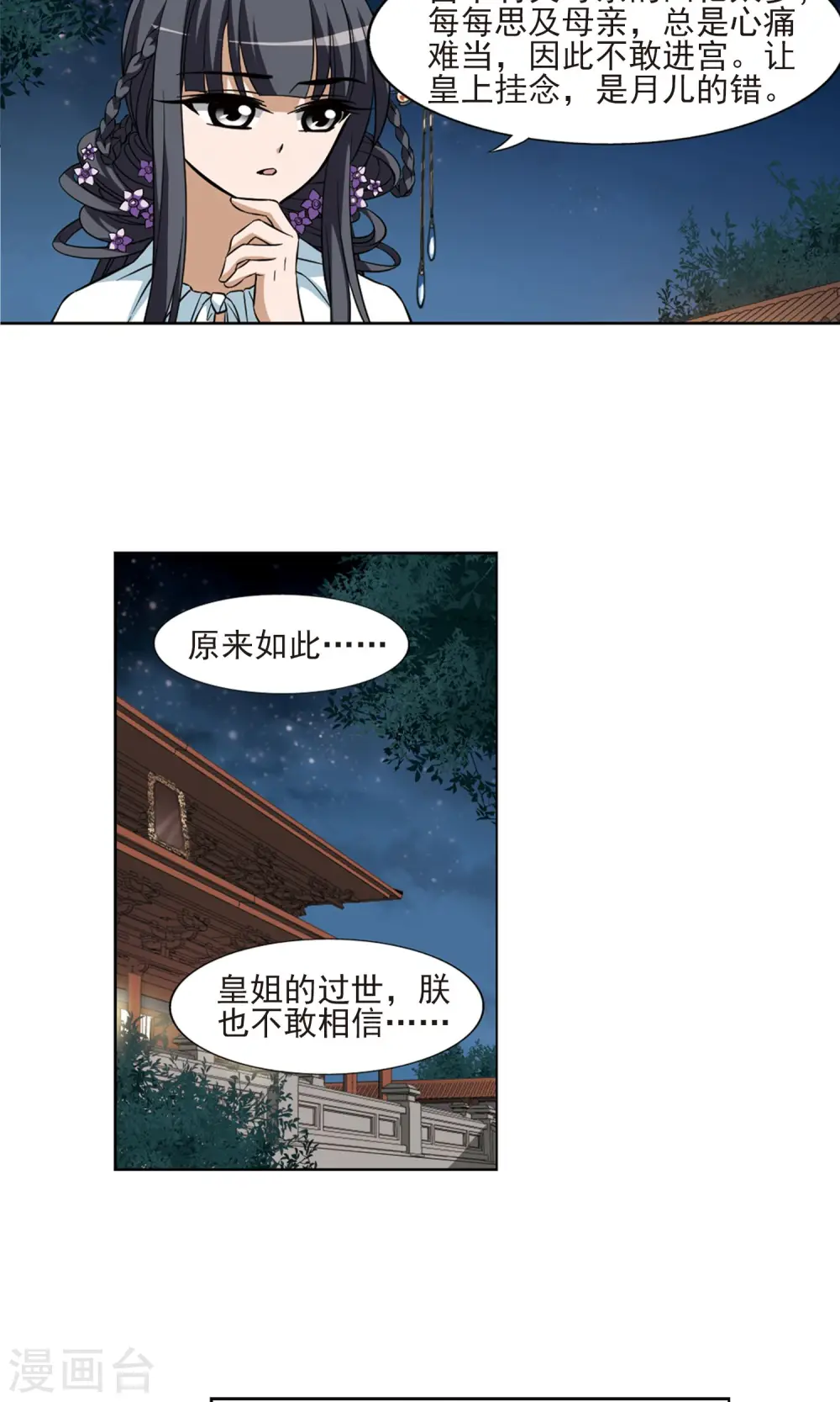 第49话 灵央学院2(2) 第18页