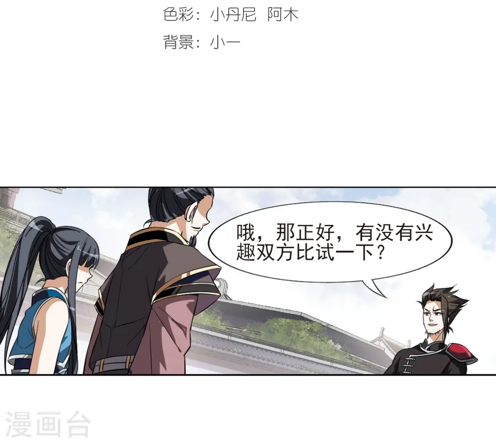 第55话 擂台比武1(2) 第2页