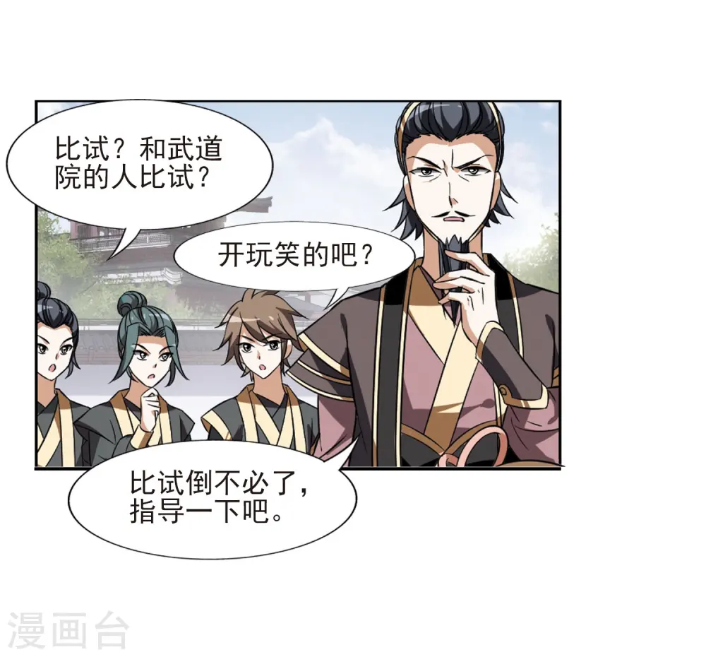 第55话 擂台比武1(2) 第3页
